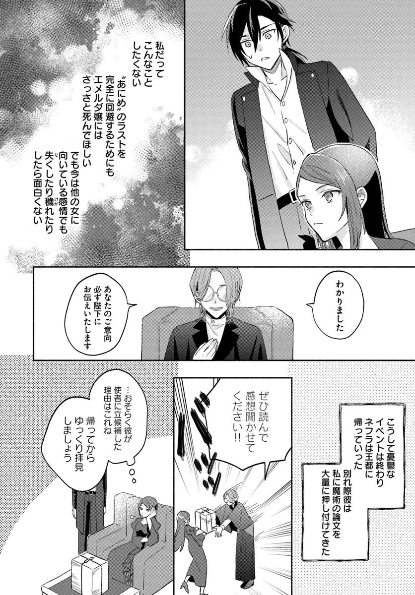 らすぼす魔女は堅物従者と戯れる 第9.4話 - Page 3