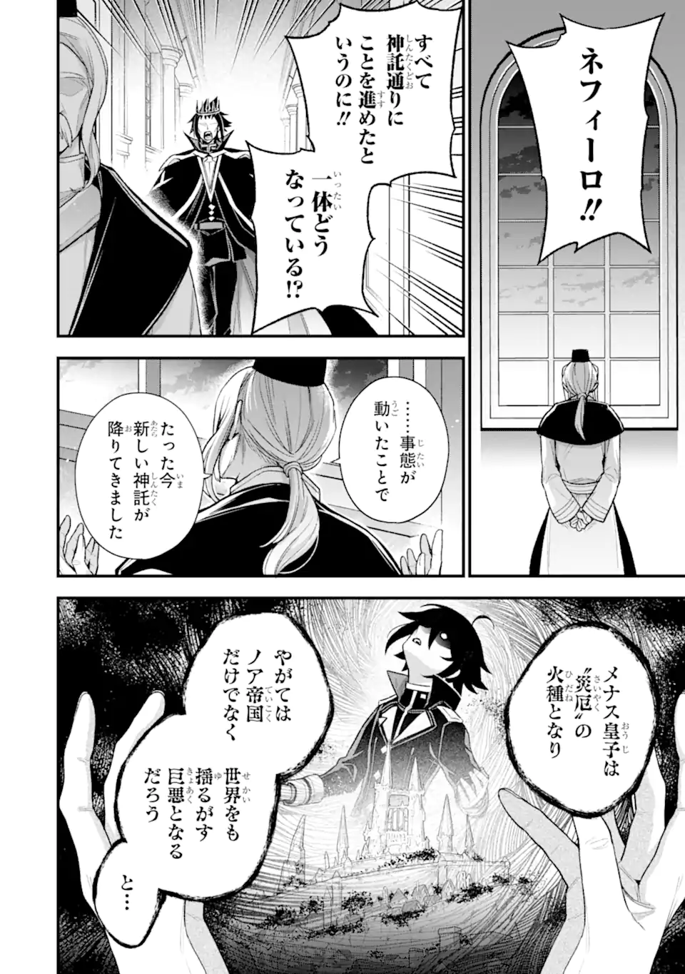 ラスボス、やめてみた～主人公に倒され 第25.3話 - Page 1