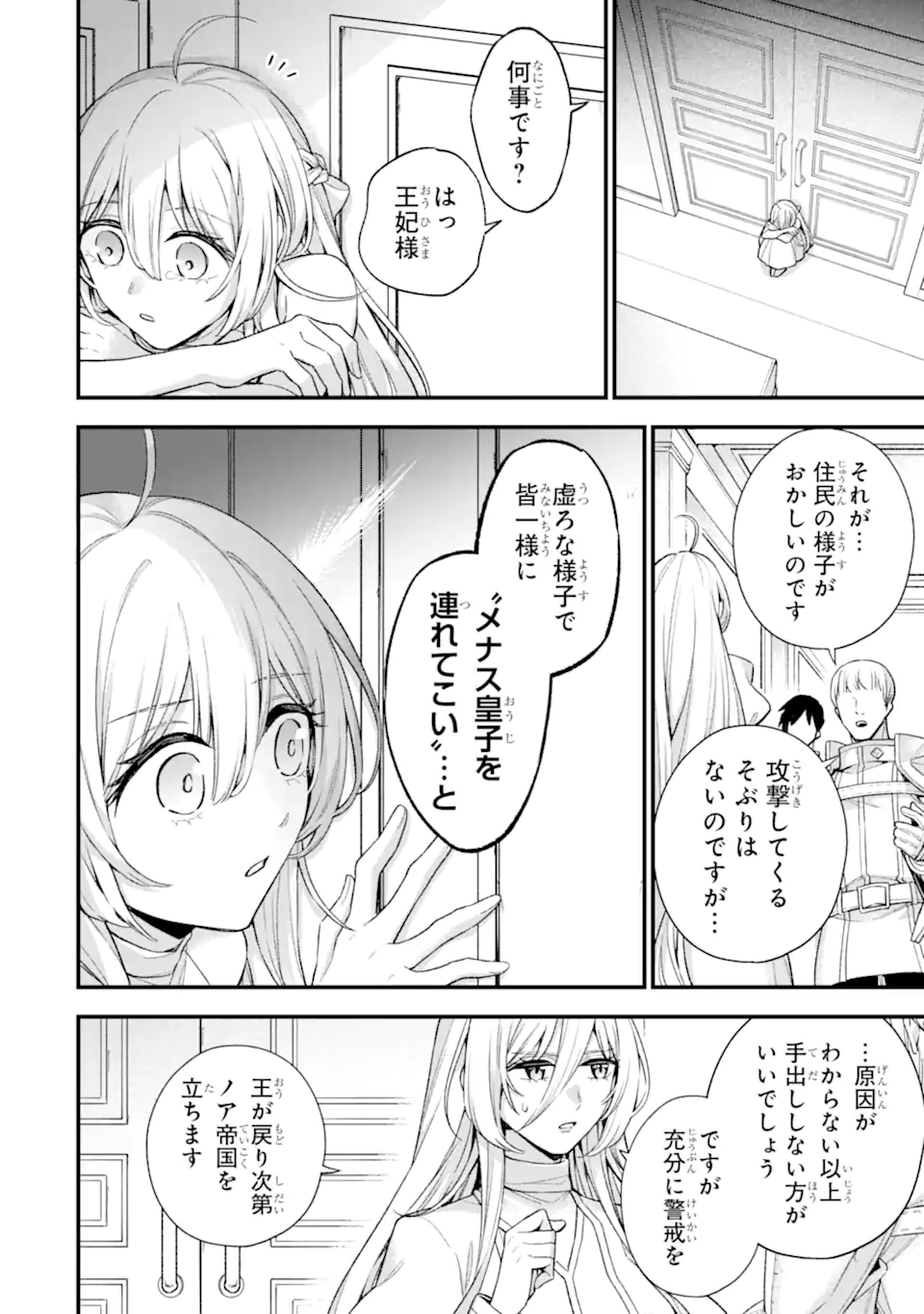 ラスボス、やめてみた～主人公に倒され 第25.3話 - Page 11