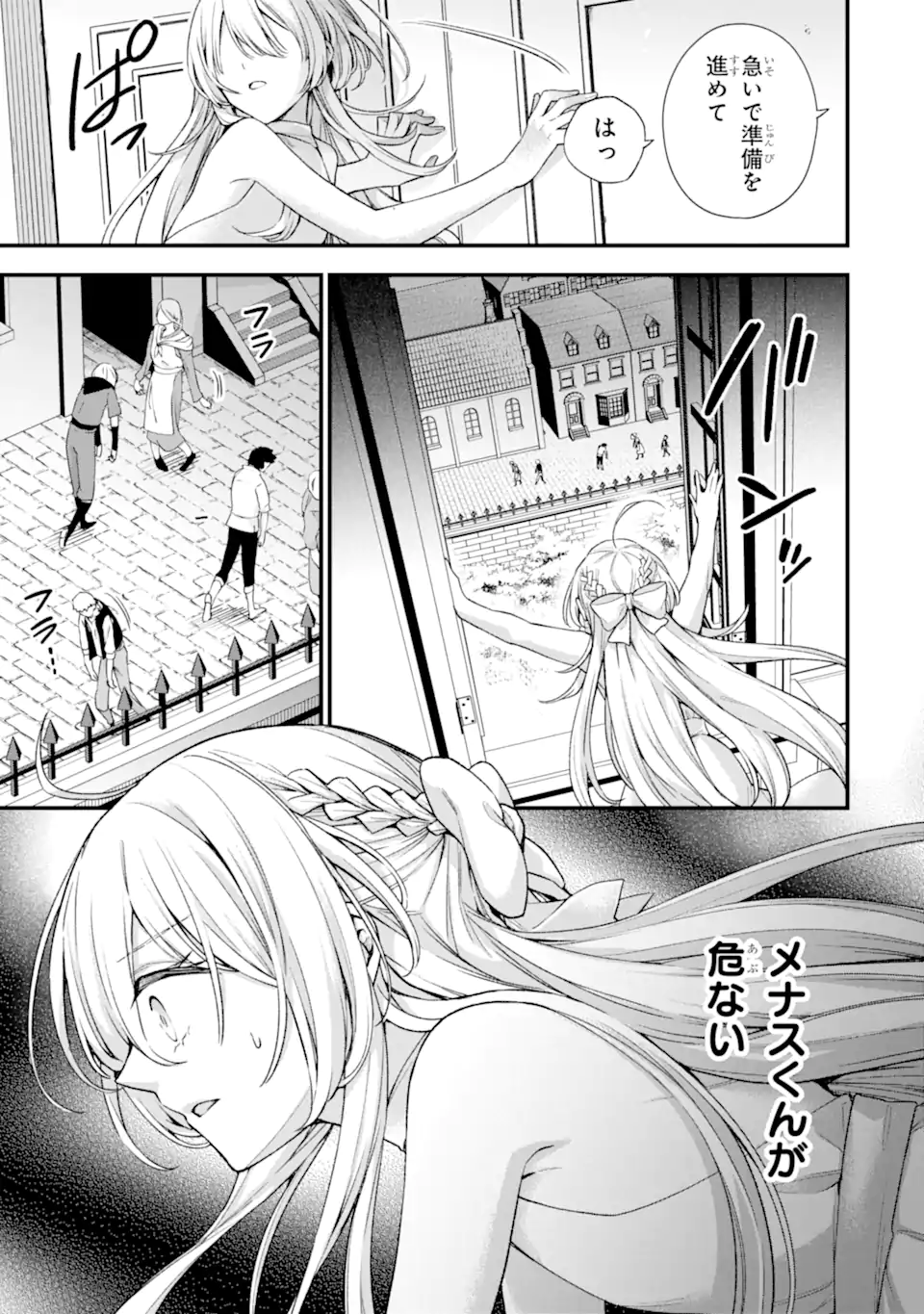 ラスボス、やめてみた～主人公に倒され 第25.3話 - Page 12