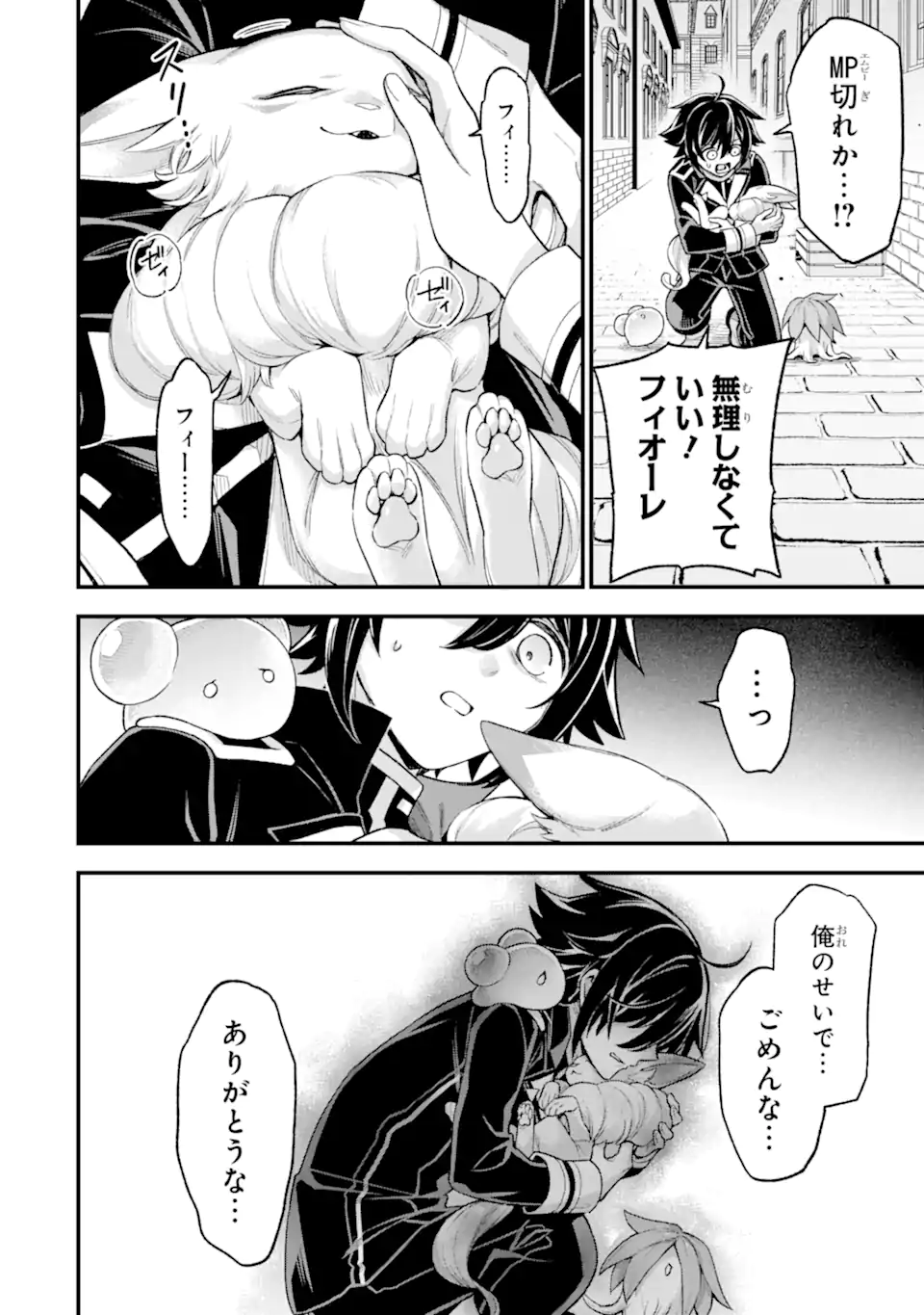 ラスボス、やめてみた～主人公に倒され 第25.4話 - Page 7