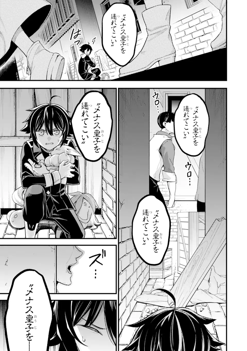 ラスボス、やめてみた～主人公に倒され 第25.4話 - Page 8