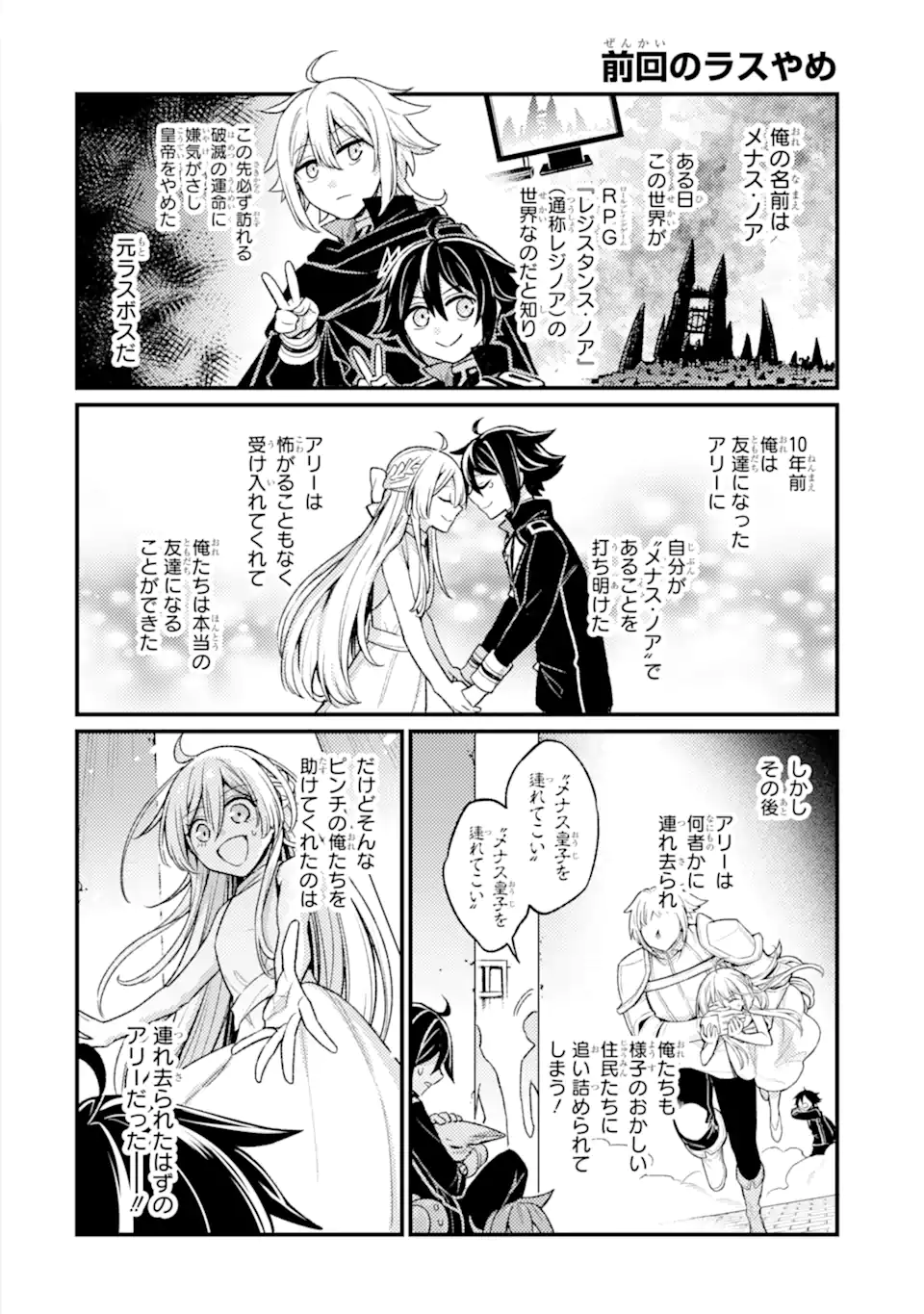 ラスボス、やめてみた～主人公に倒され 第26.1話 - Page 1