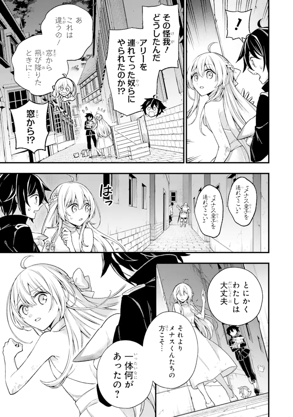 ラスボス、やめてみた～主人公に倒され 第26.1話 - Page 4