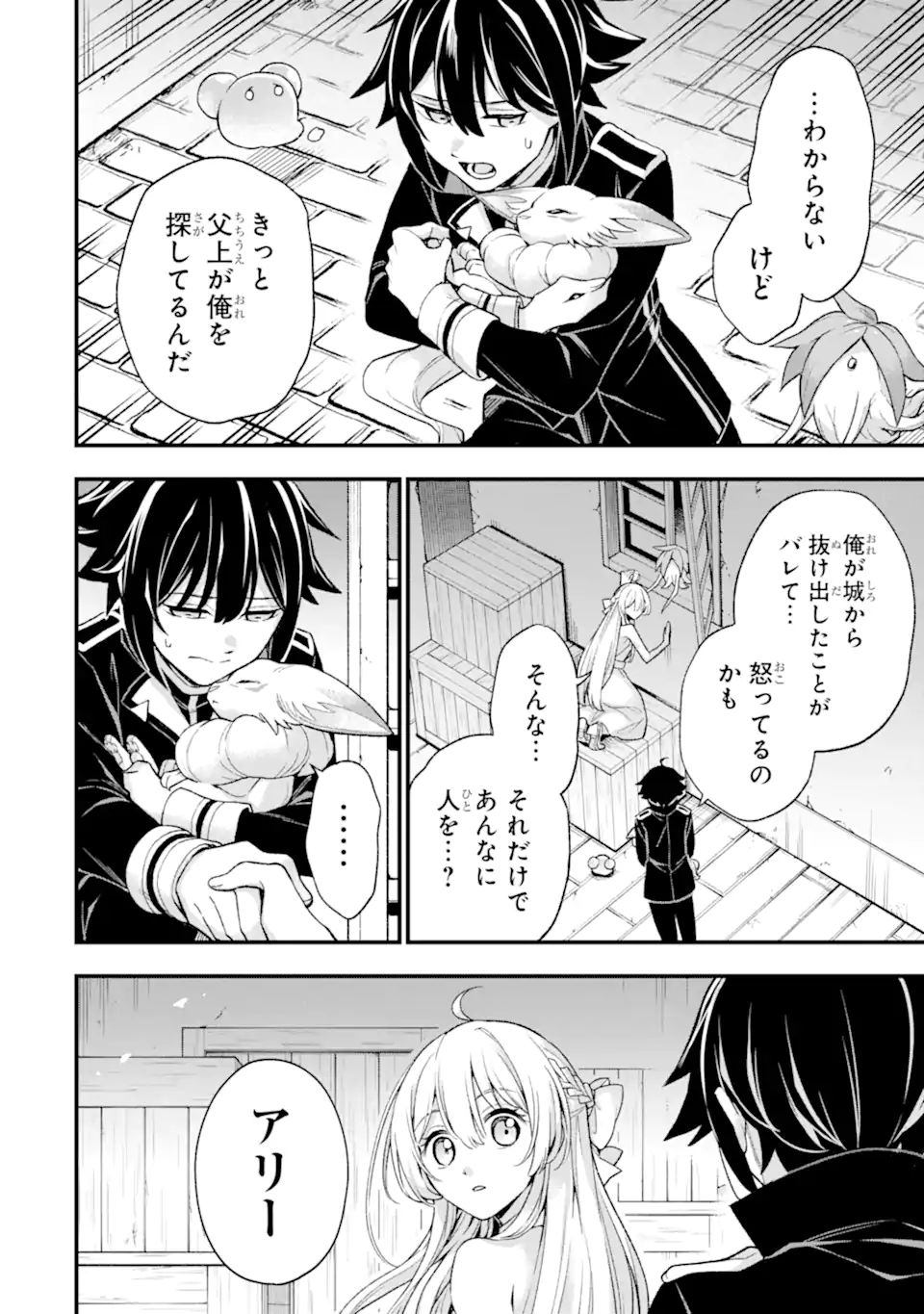 ラスボス、やめてみた～主人公に倒され 第26.1話 - Page 5