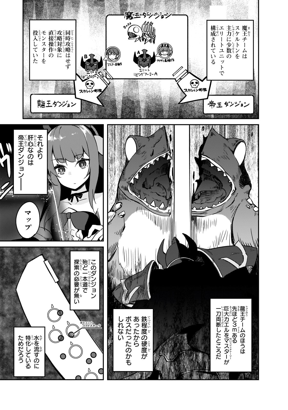 絶対に働きたくないダンジョンマスターが惰眠をむさぼるまで 第62話 - Page 3