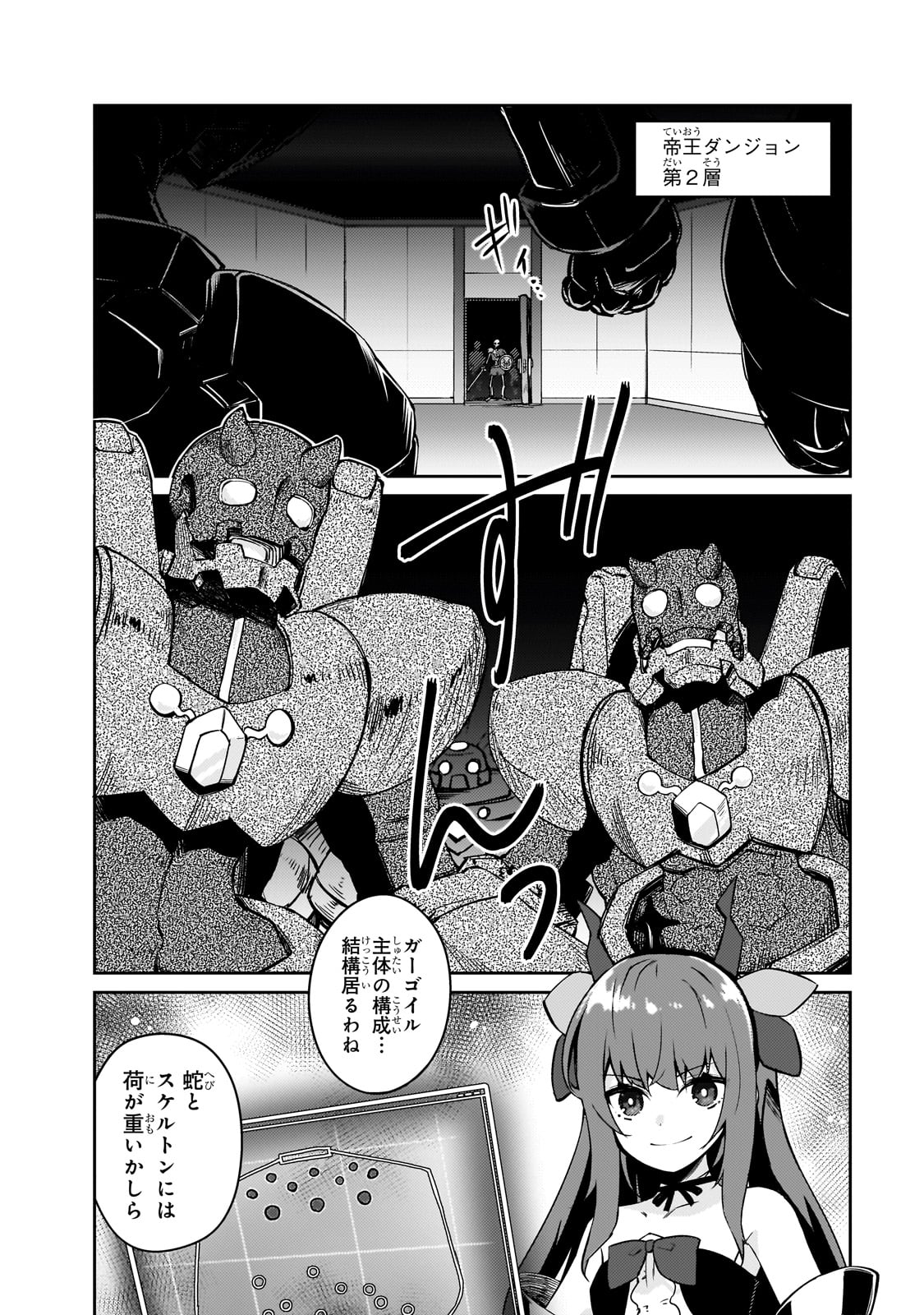 絶対に働きたくないダンジョンマスターが惰眠をむさぼるまで 第62話 - Page 4