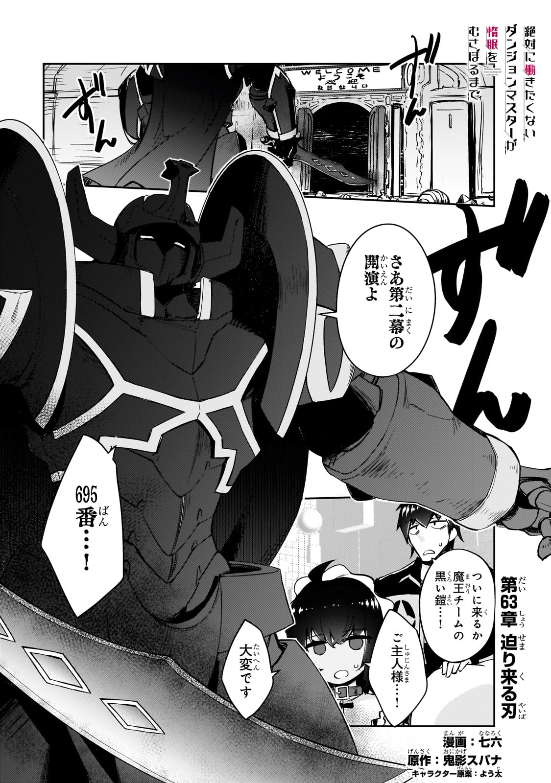 絶対に働きたくないダンジョンマスターが惰眠をむさぼるまで 第63話 - Page 1