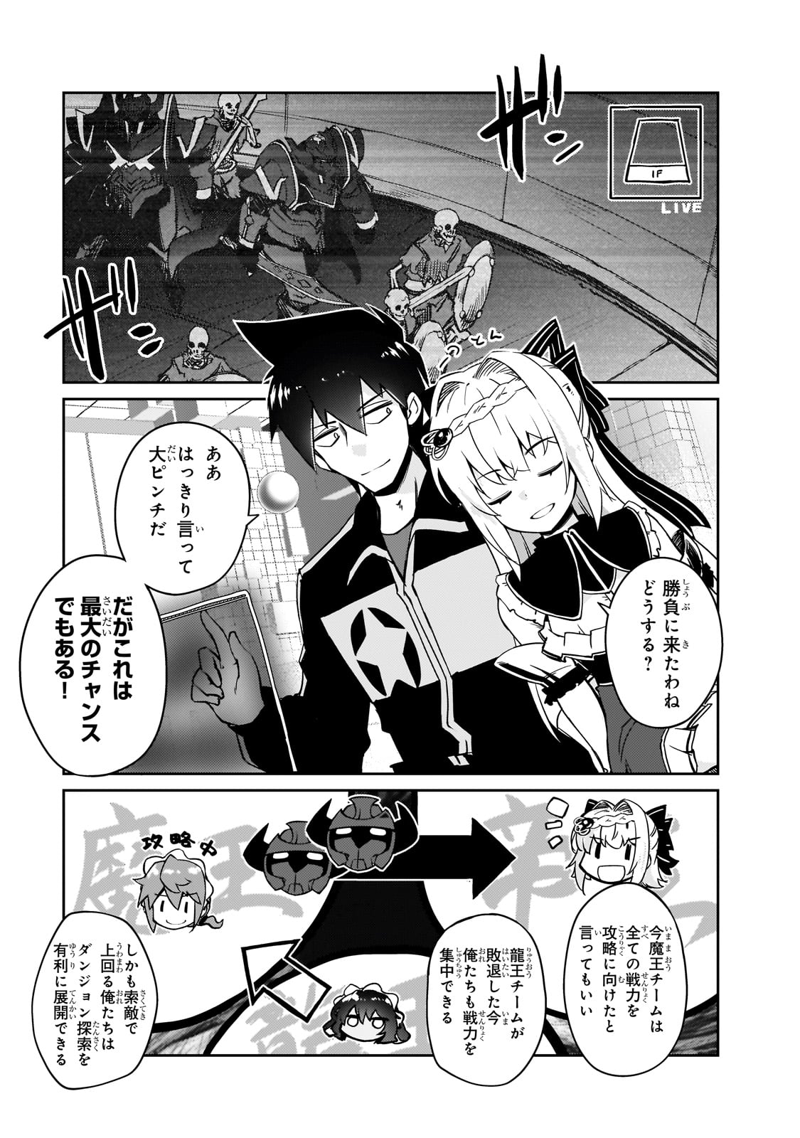 絶対に働きたくないダンジョンマスターが惰眠をむさぼるまで 第63話 - Page 3