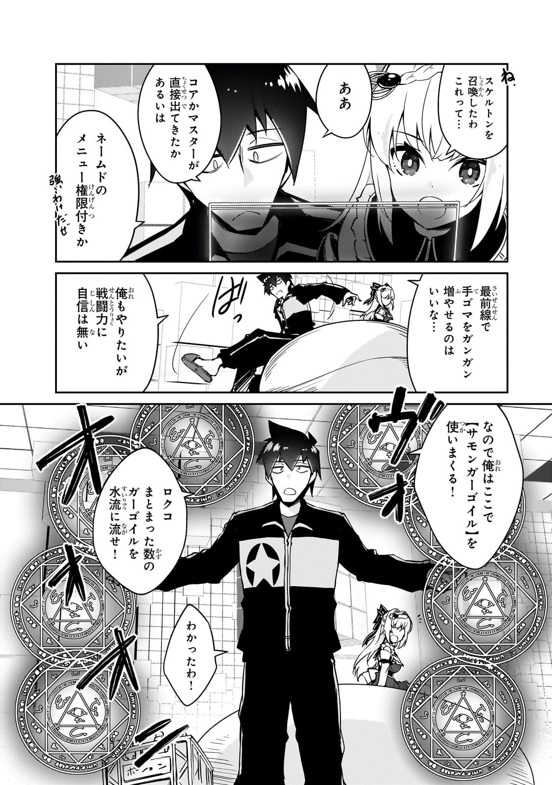 絶対に働きたくないダンジョンマスターが惰眠をむさぼるまで 第63話 - Page 6