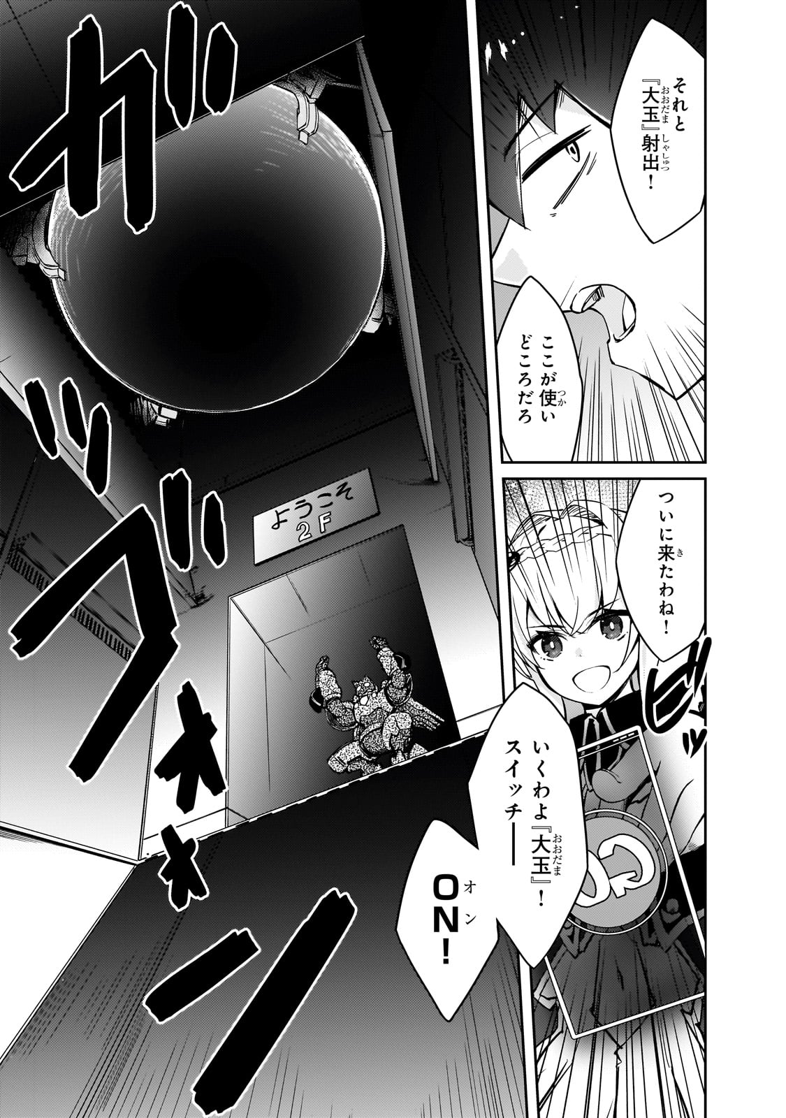 絶対に働きたくないダンジョンマスターが惰眠をむさぼるまで 第63話 - Page 7