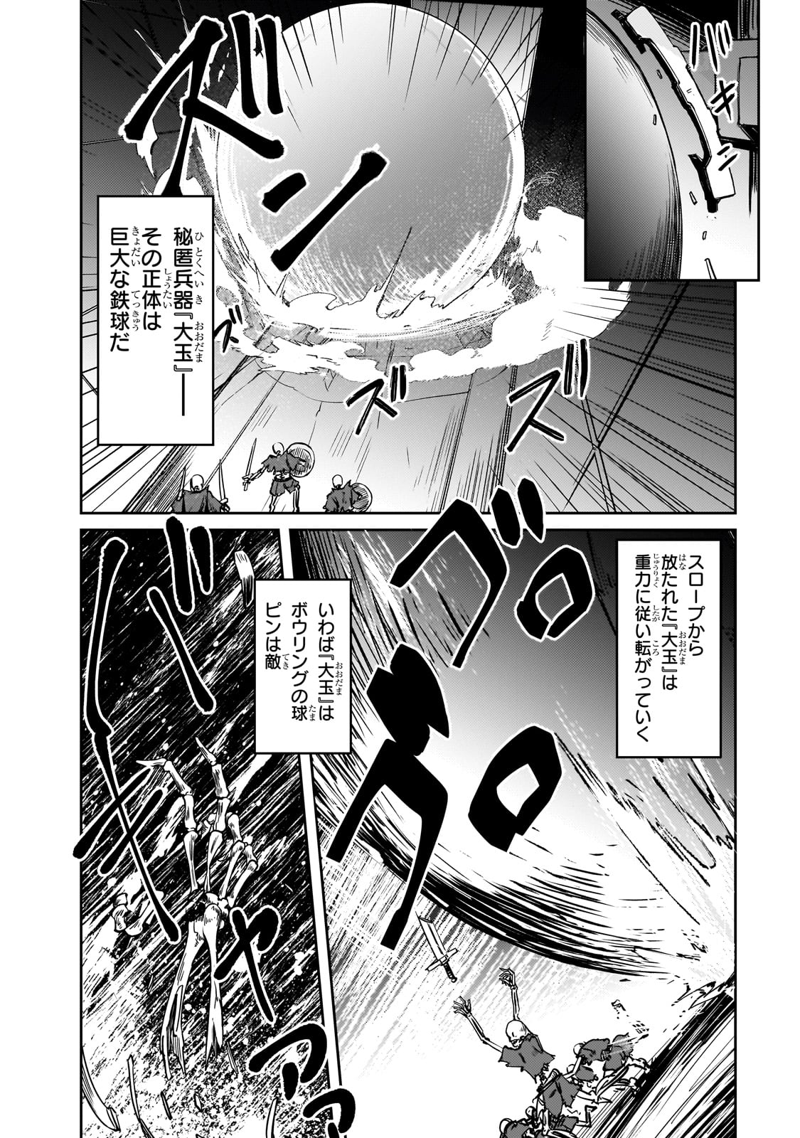 絶対に働きたくないダンジョンマスターが惰眠をむさぼるまで 第63話 - Page 8