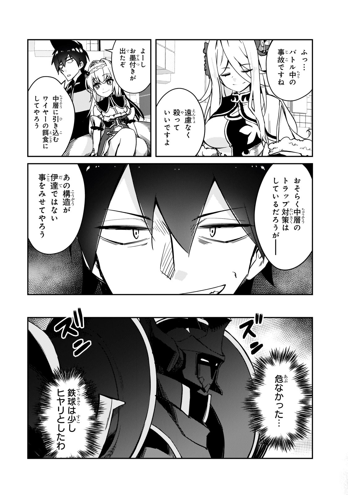 絶対に働きたくないダンジョンマスターが惰眠をむさぼるまで 第63話 - Page 15