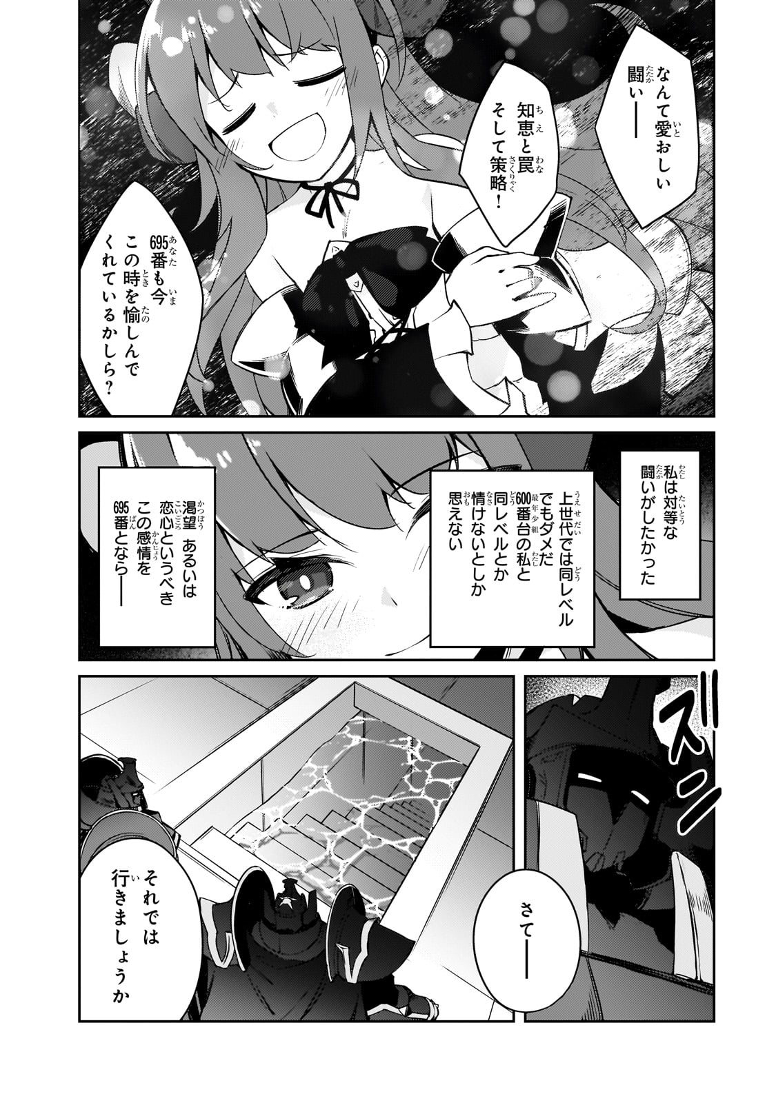 絶対に働きたくないダンジョンマスターが惰眠をむさぼるまで 第63話 - Page 16