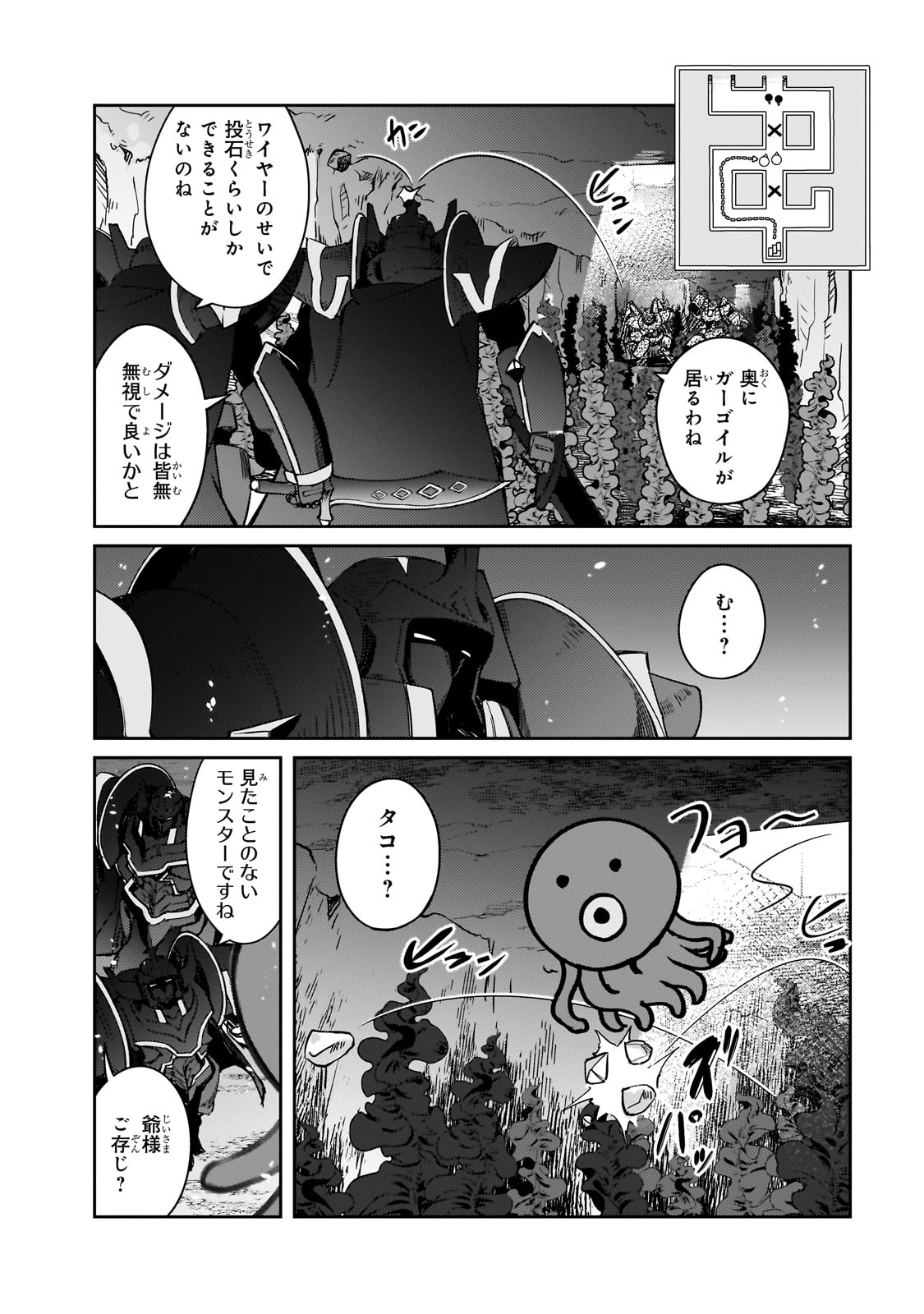 絶対に働きたくないダンジョンマスターが惰眠をむさぼるまで 第63話 - Page 18