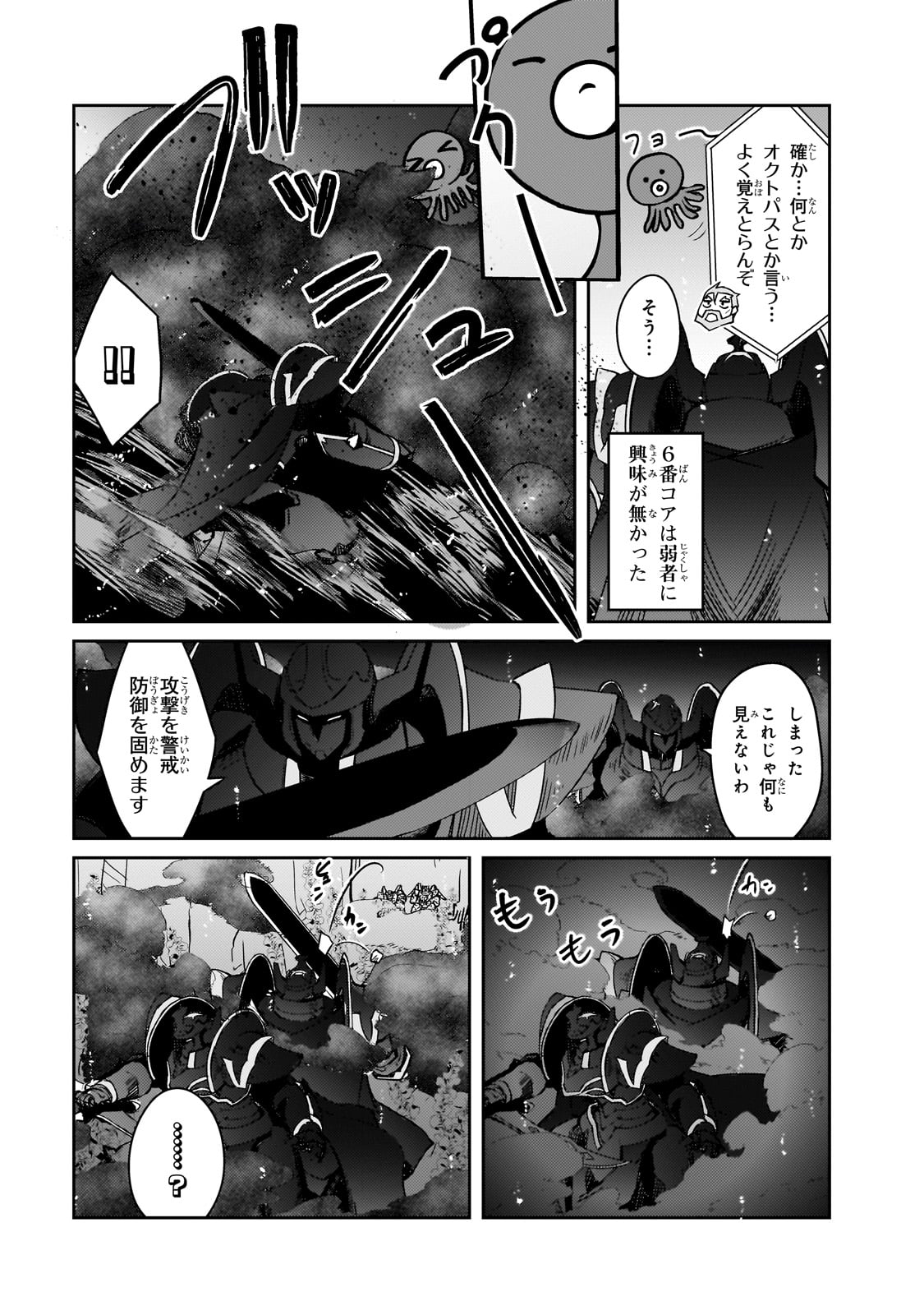 絶対に働きたくないダンジョンマスターが惰眠をむさぼるまで 第63話 - Page 19