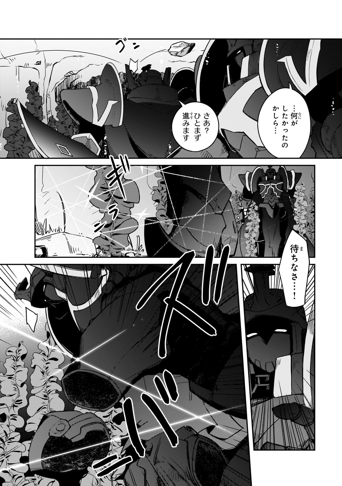 絶対に働きたくないダンジョンマスターが惰眠をむさぼるまで 第63話 - Page 20