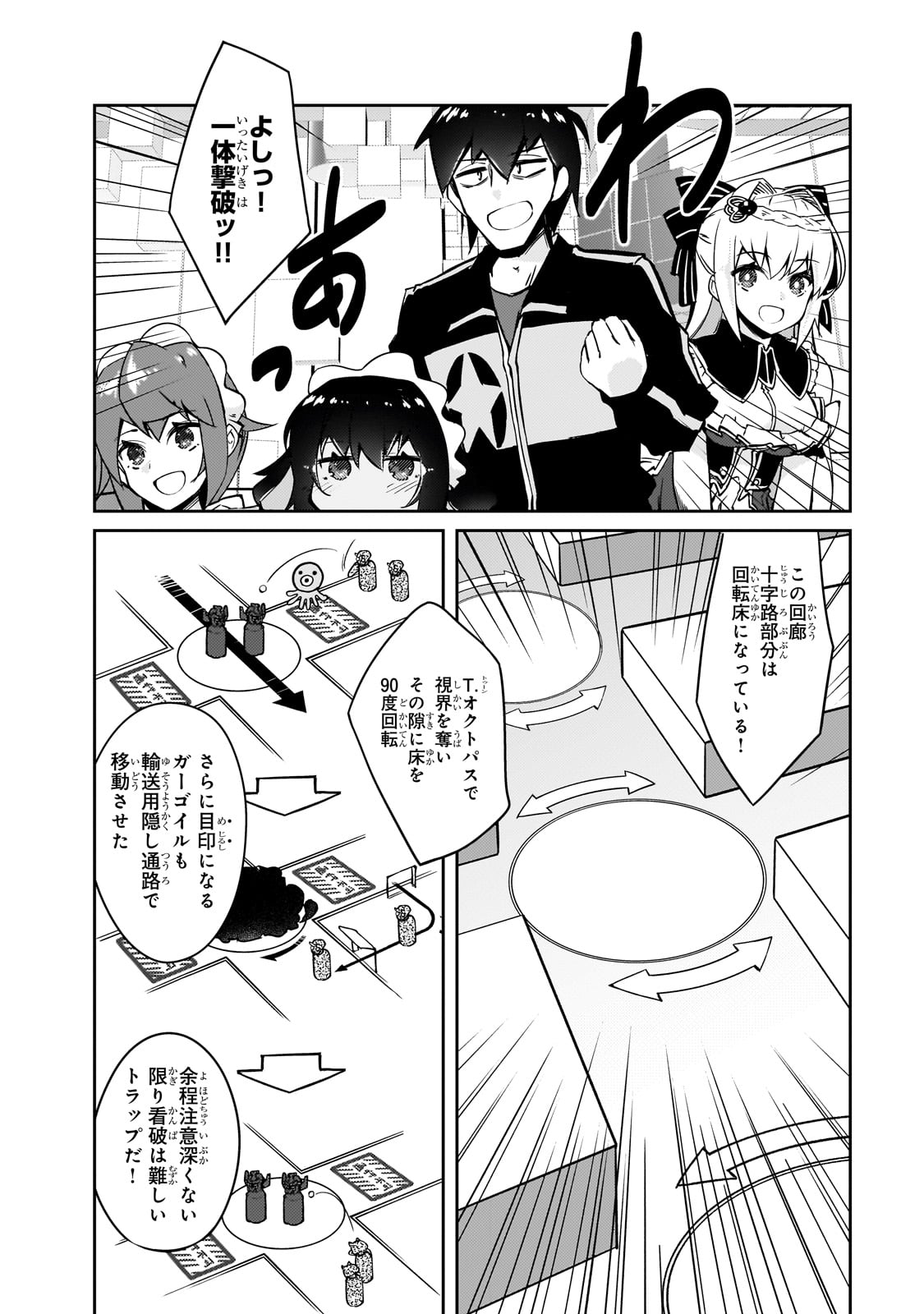 絶対に働きたくないダンジョンマスターが惰眠をむさぼるまで 第63話 - Page 22