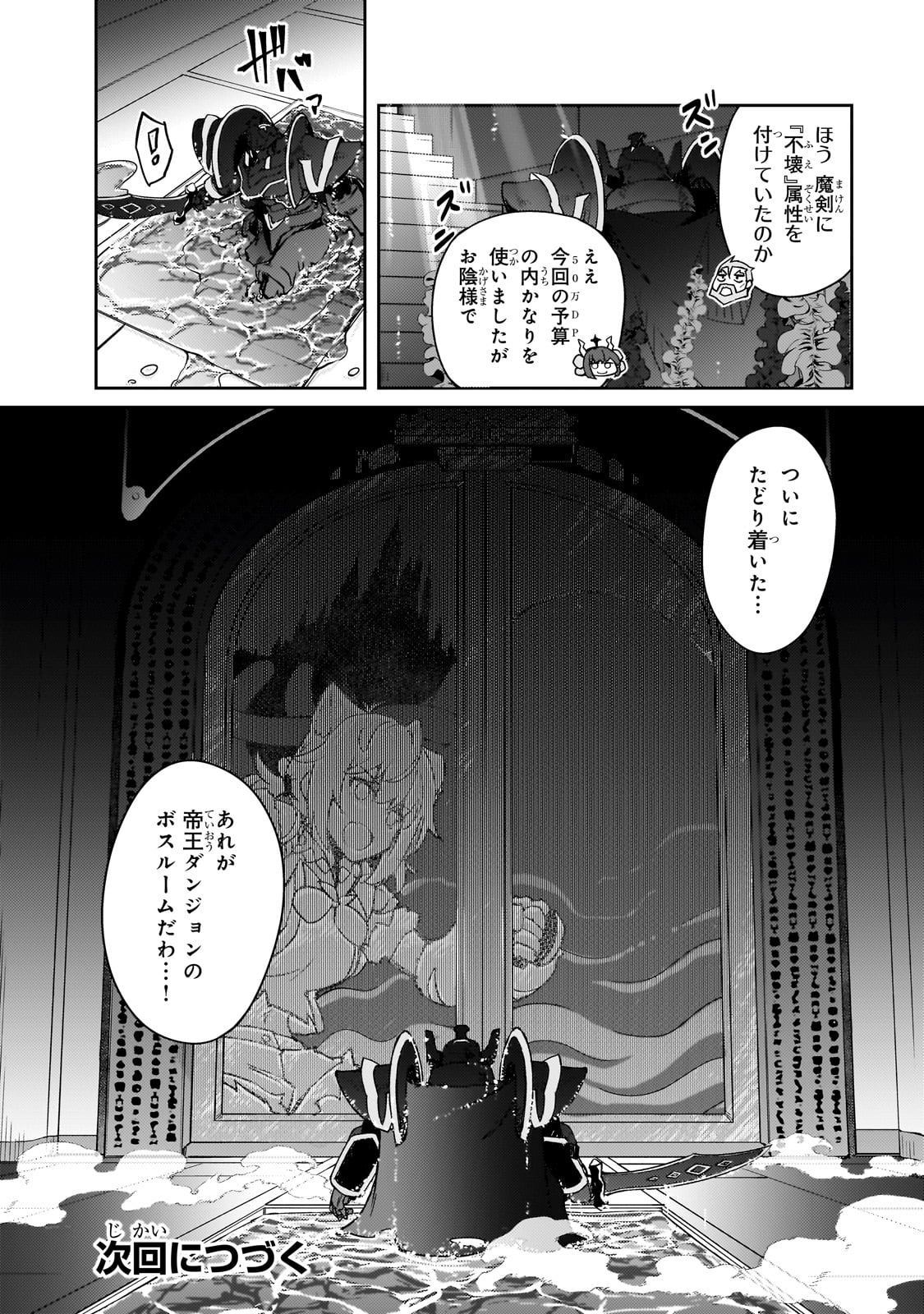 絶対に働きたくないダンジョンマスターが惰眠をむさぼるまで 第63話 - Page 26