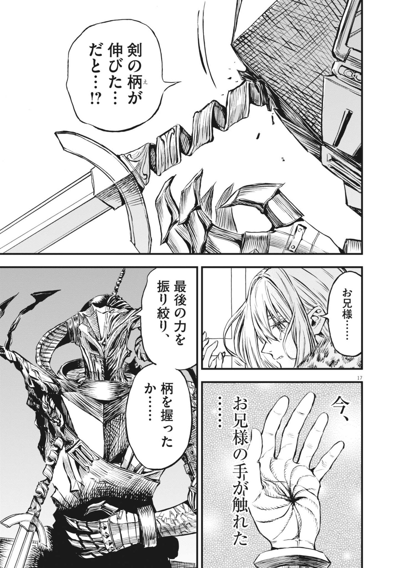 レ・セルバン 第48話 - Page 17