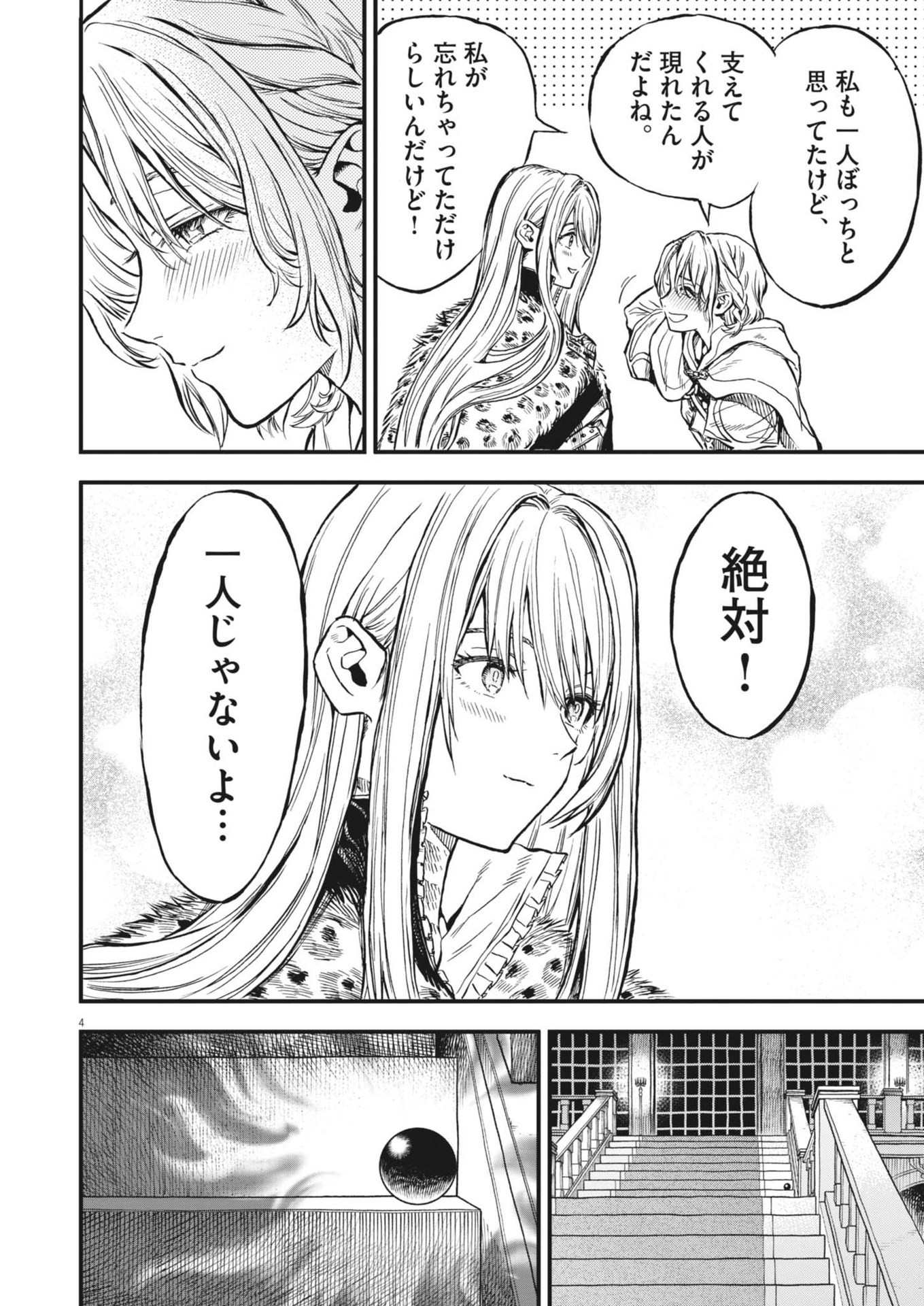 レ・セルバン 第49話 - Page 4