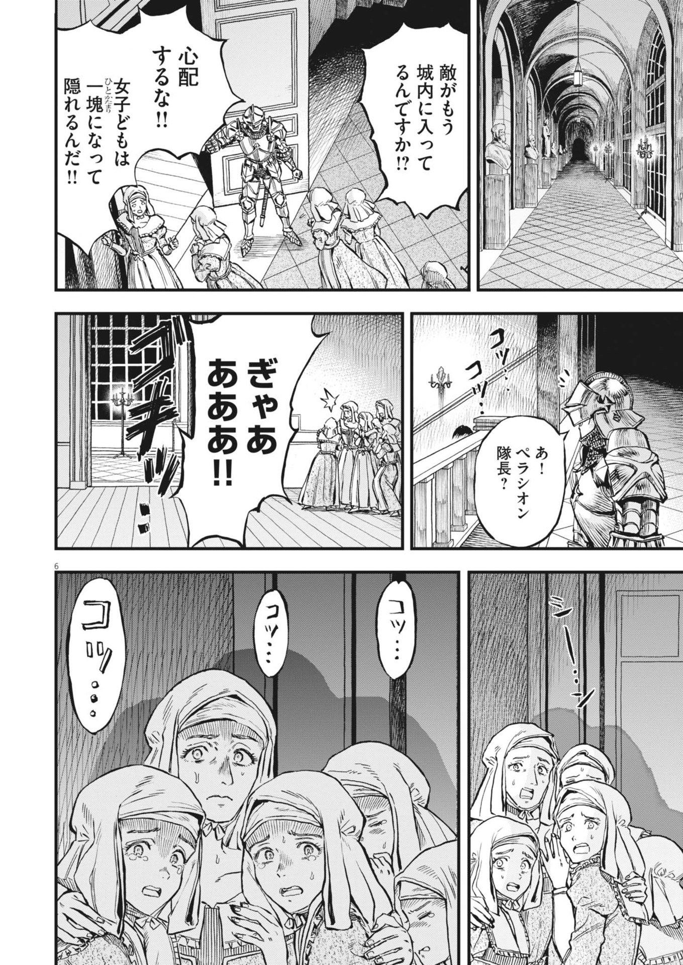 レ・セルバン 第49話 - Page 6