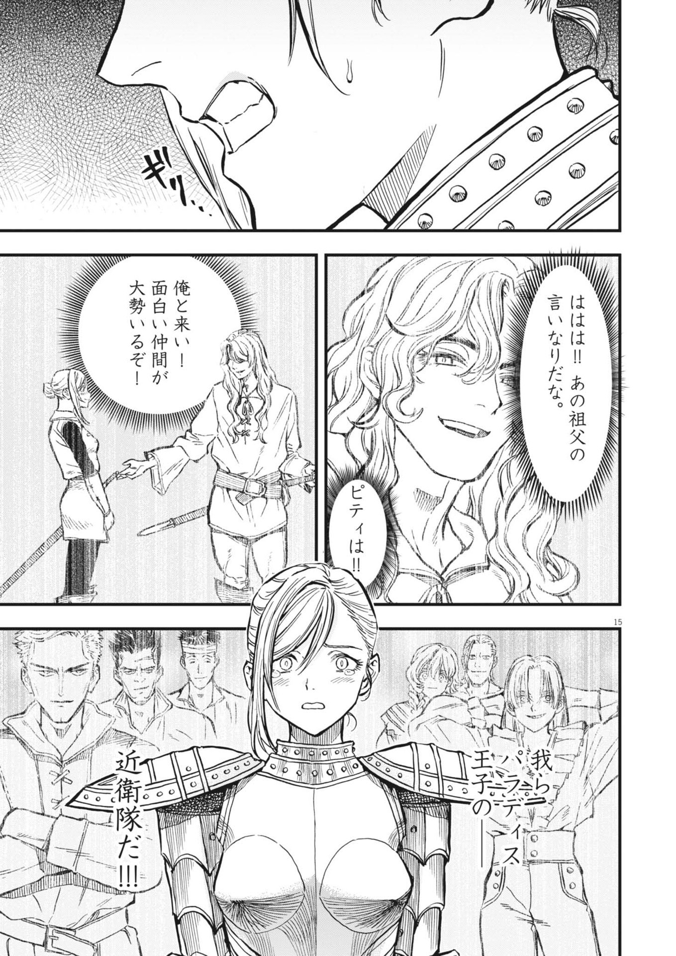 レ・セルバン 第49話 - Page 15