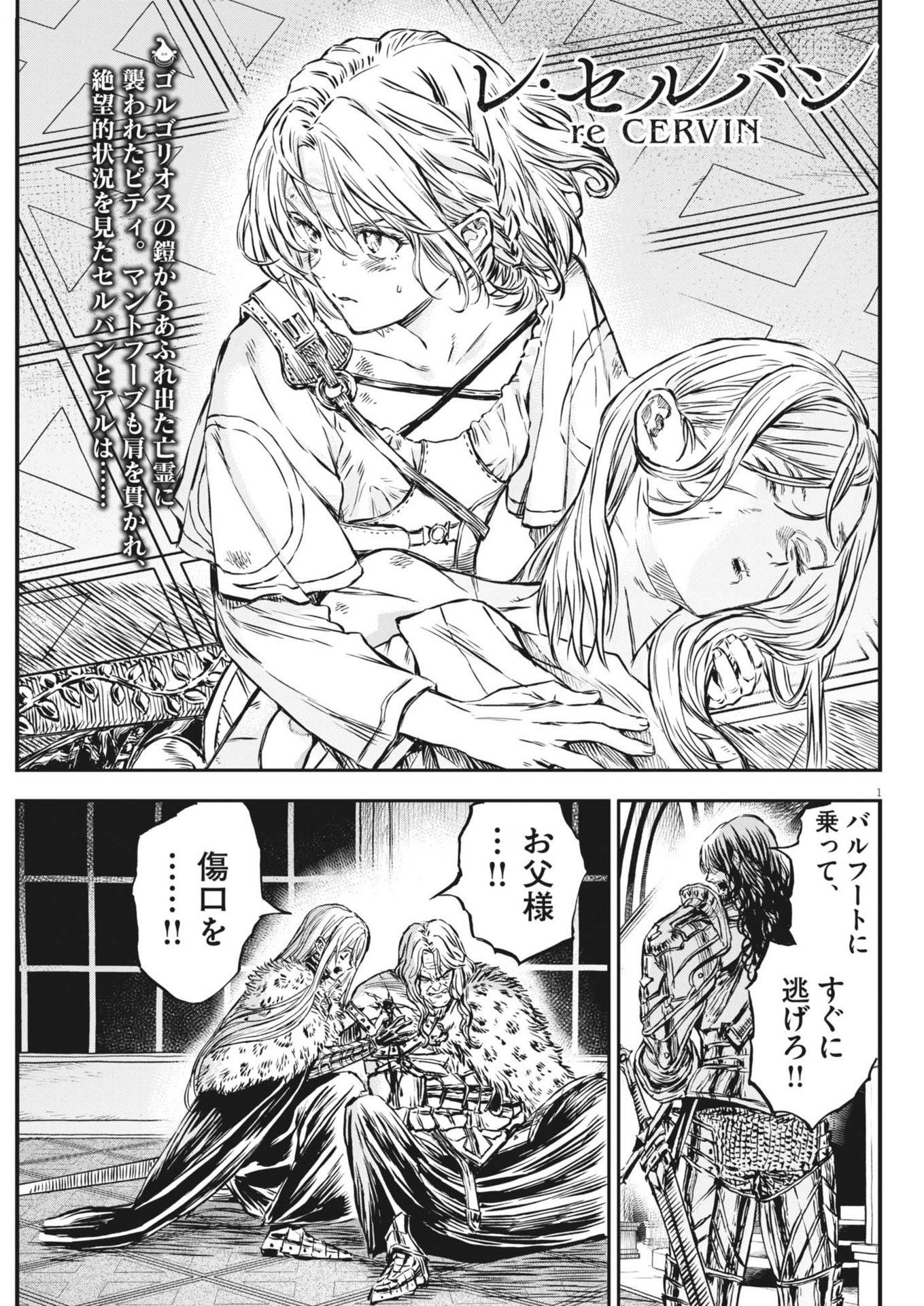 レ・セルバン 第51話 - Page 1