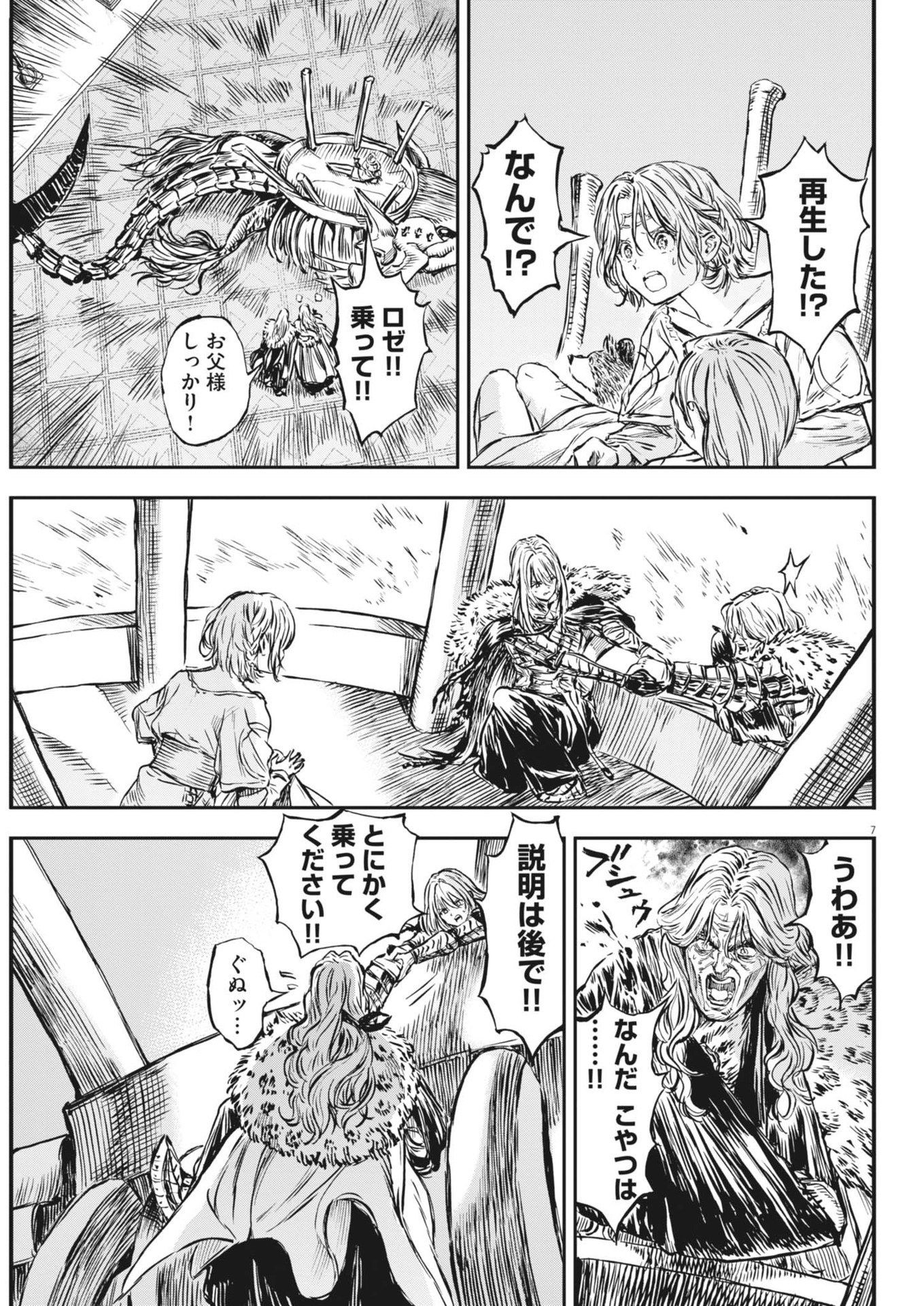 レ・セルバン 第51話 - Page 7