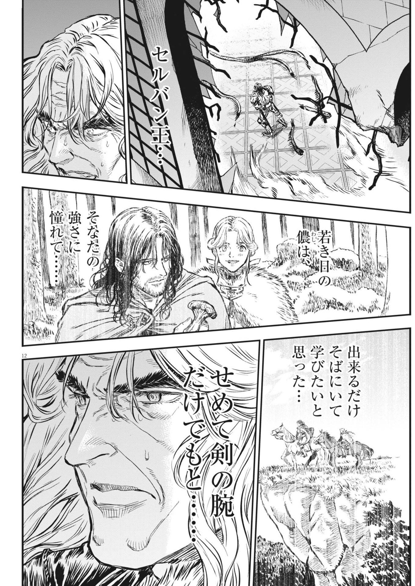 レ・セルバン 第51話 - Page 12