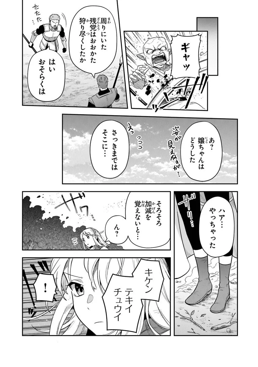 リアデイルの大地にて 第35.1話 - Page 6