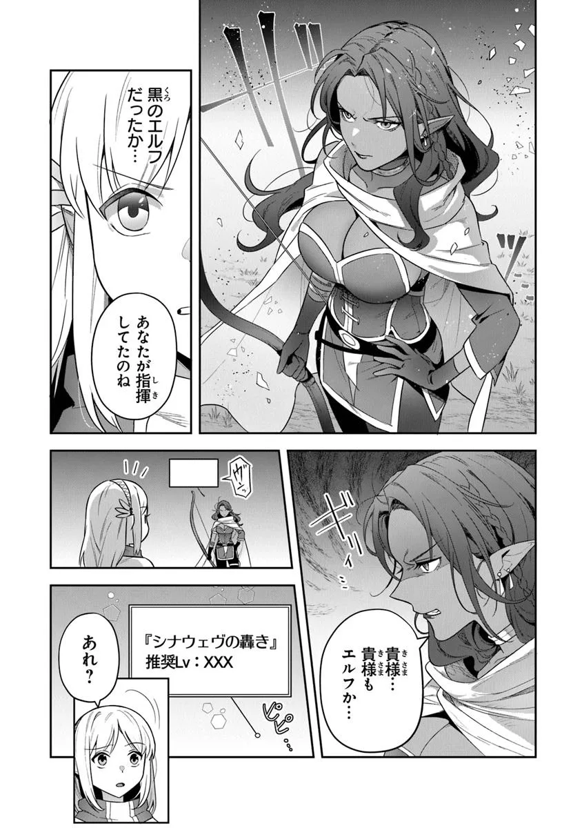 リアデイルの大地にて 第35.1話 - Page 8