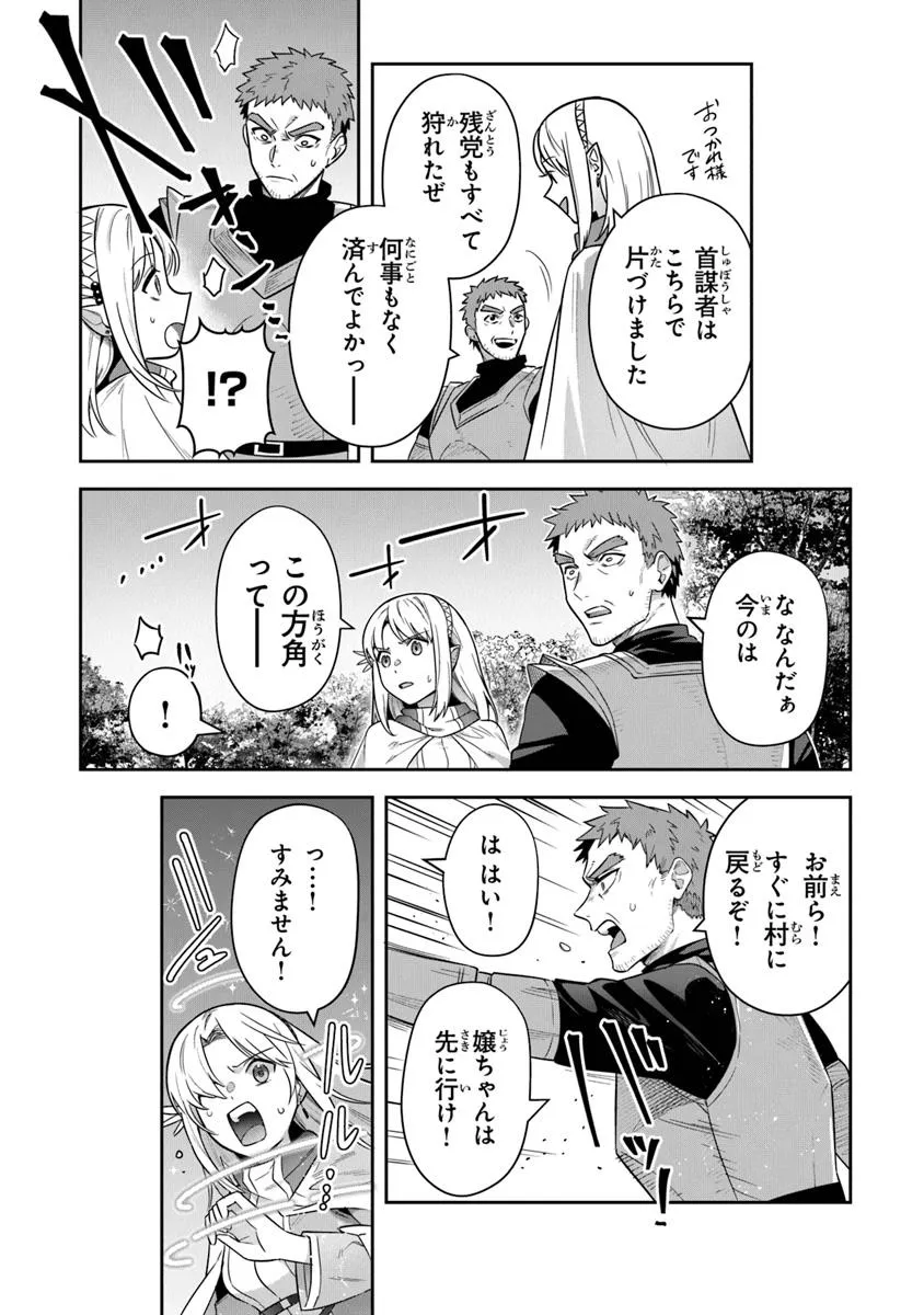 リアデイルの大地にて 第35.2話 - Page 4