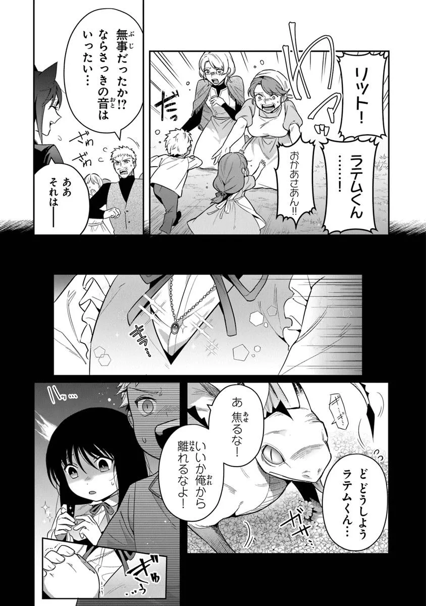 リアデイルの大地にて 第35.2話 - Page 7