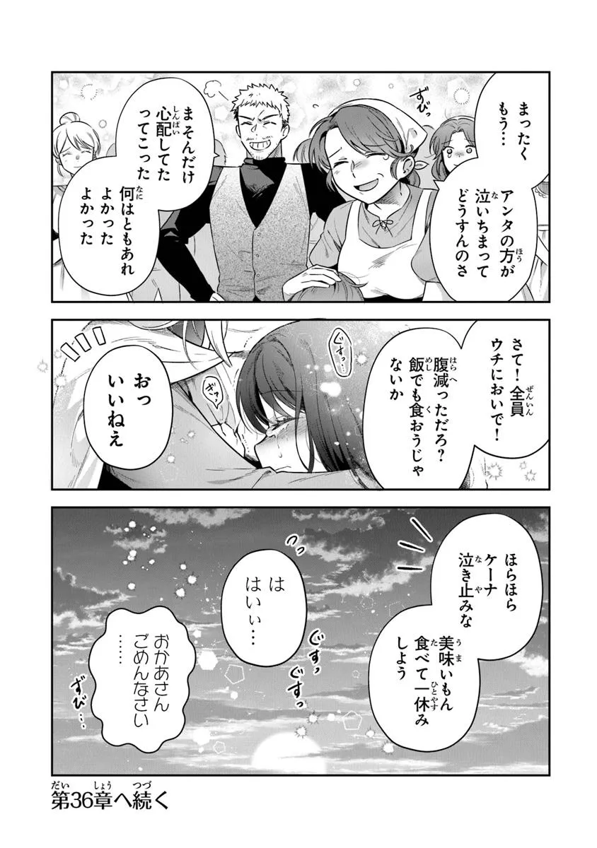 リアデイルの大地にて 第35.2話 - Page 16