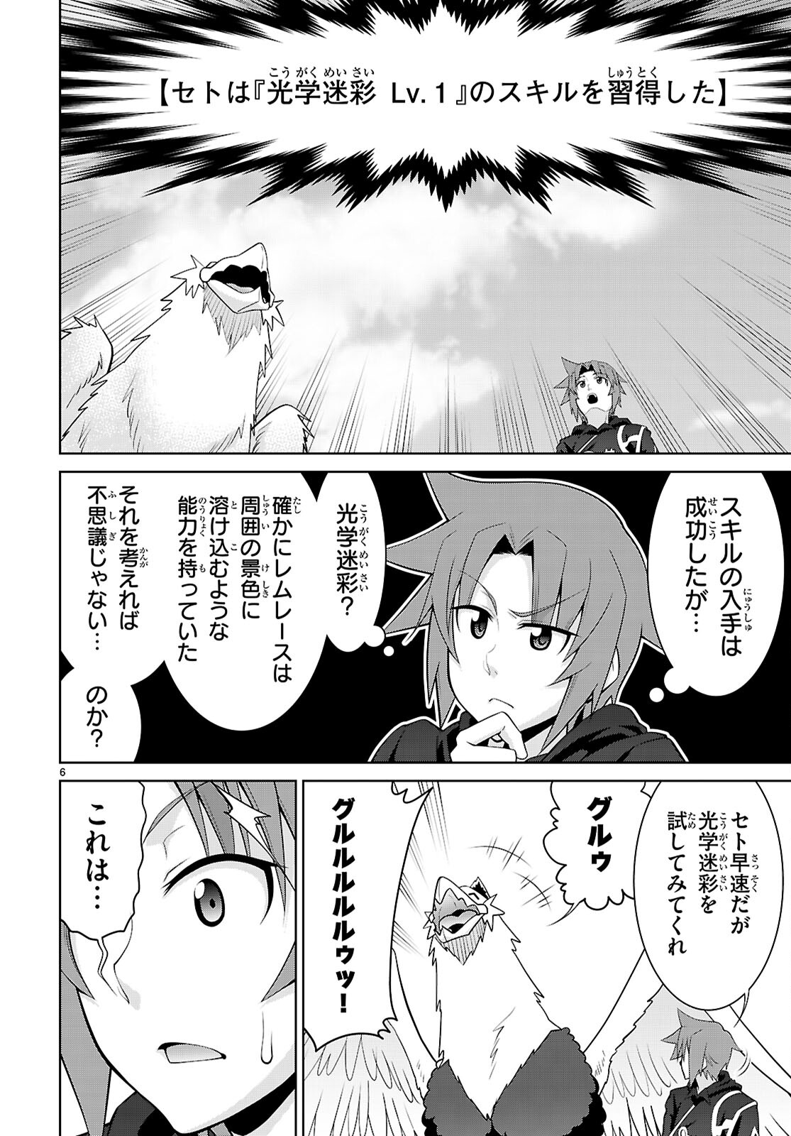 レジェンド (たかの雅治) 第102話 - Page 7