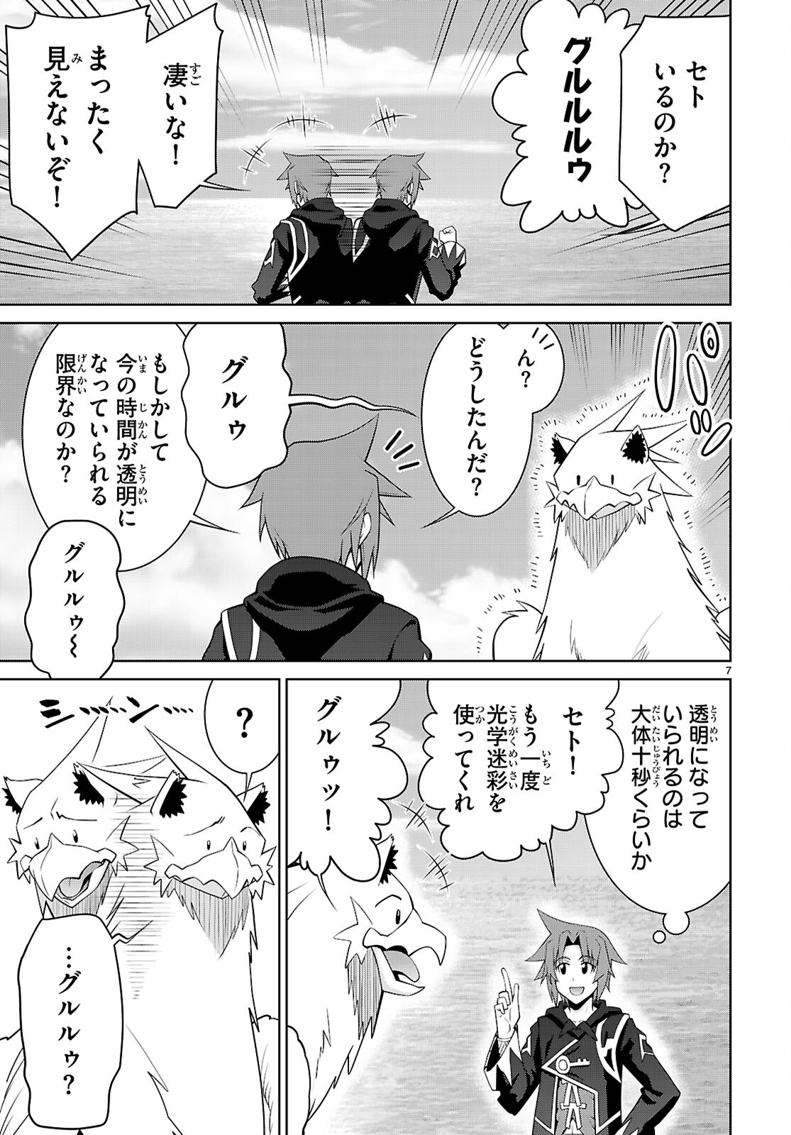 レジェンド (たかの雅治) 第102話 - Page 7