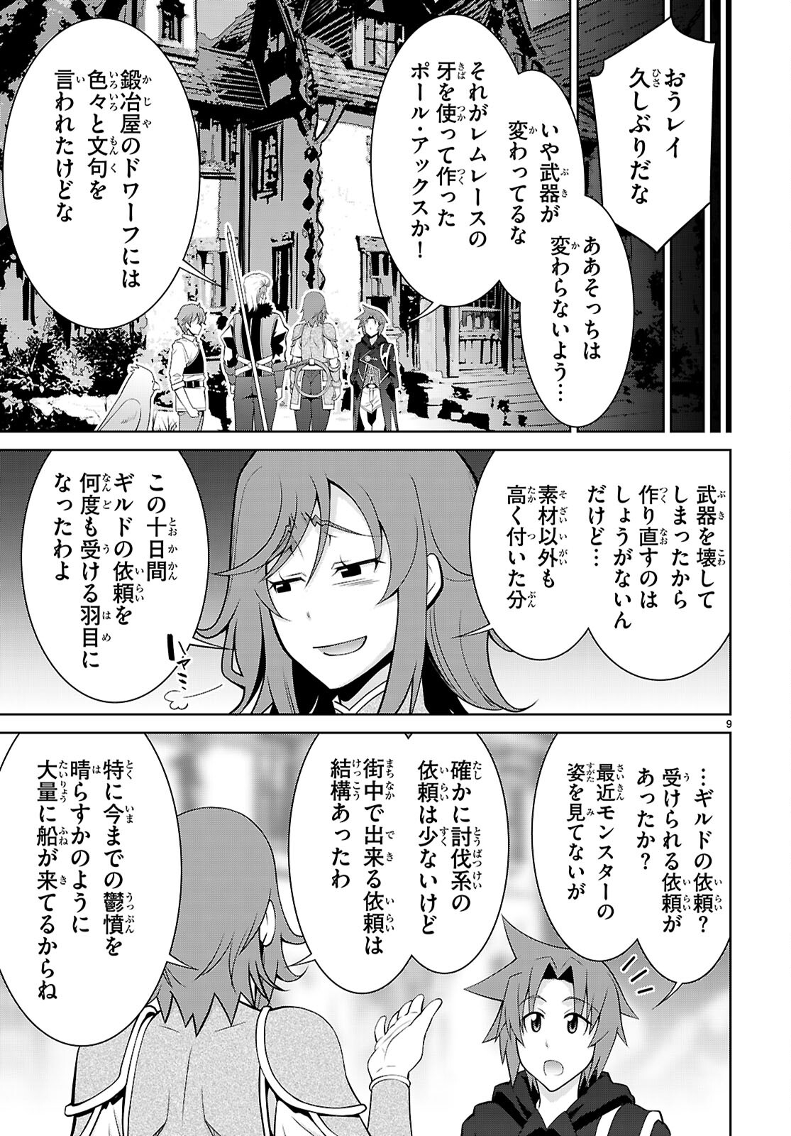 レジェンド (たかの雅治) 第102話 - Page 9