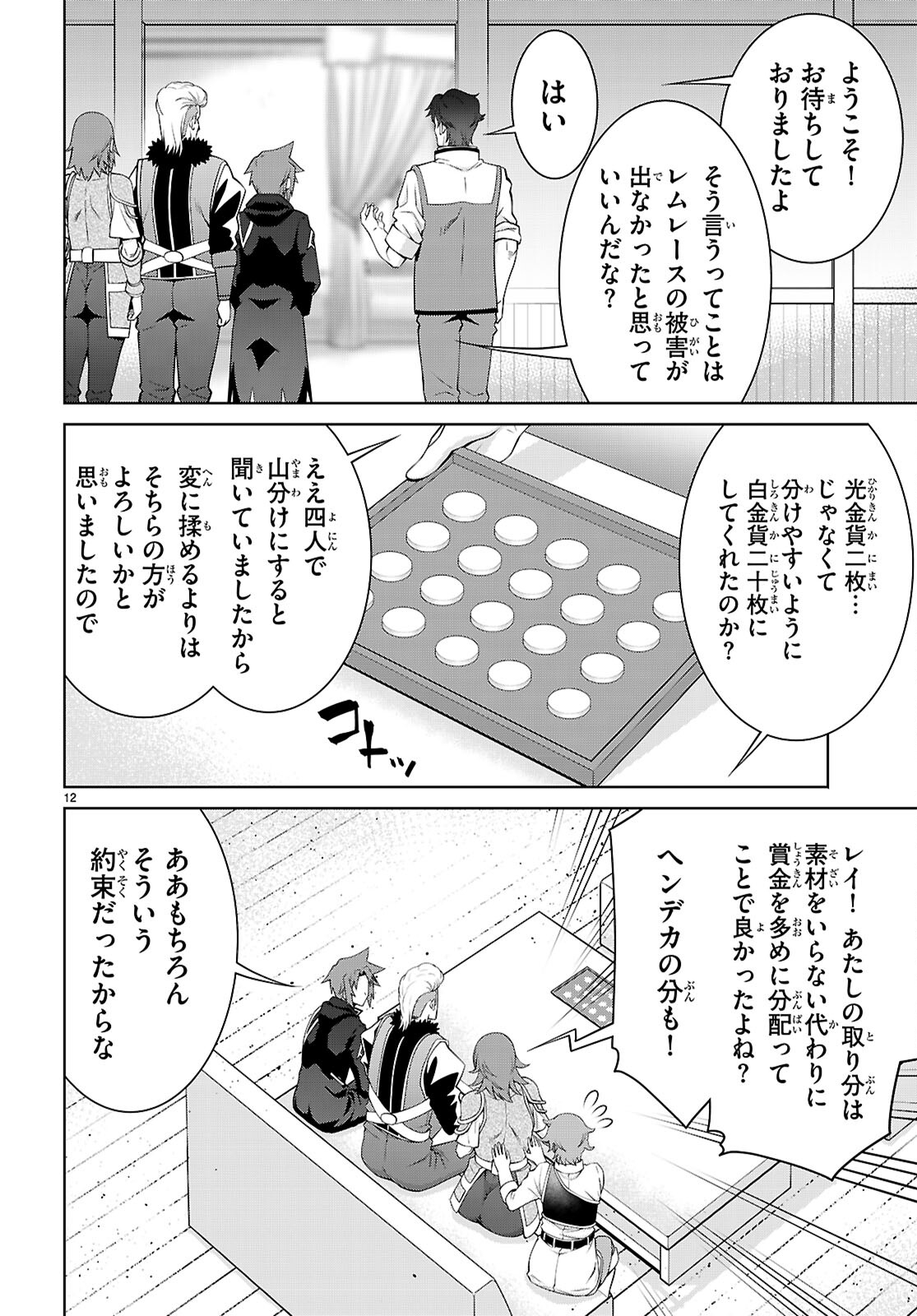 レジェンド (たかの雅治) 第102話 - Page 13