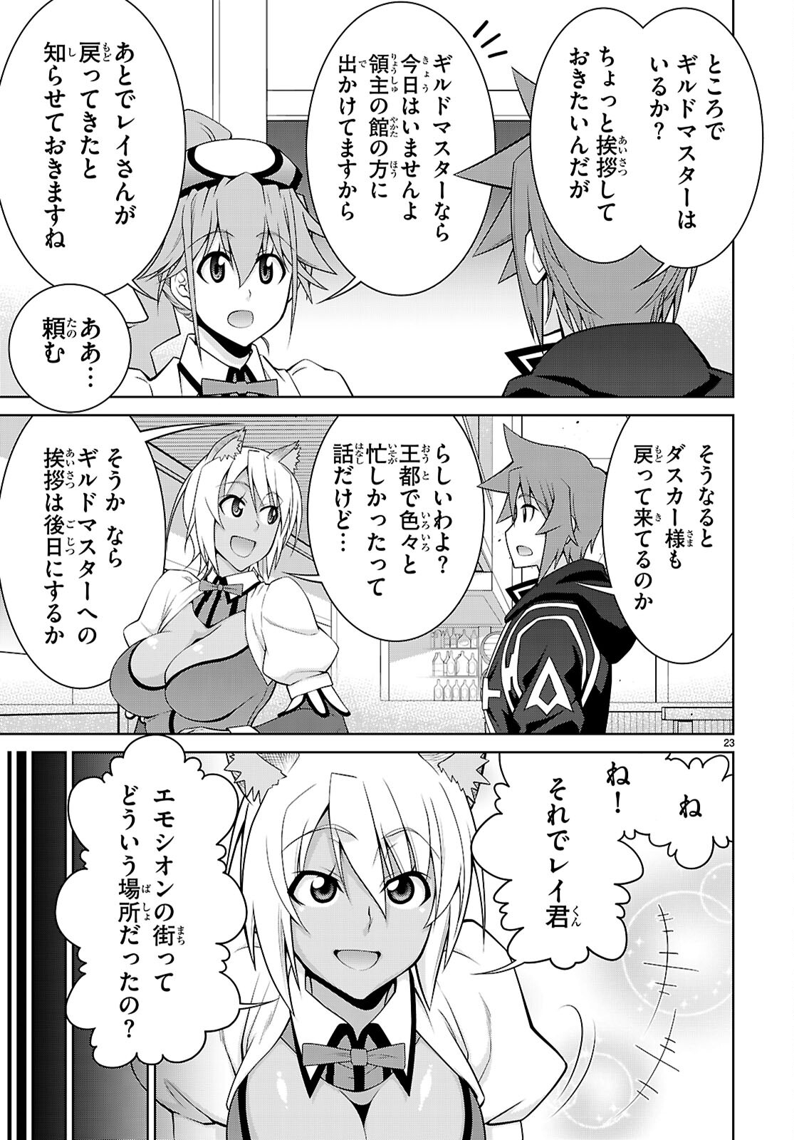 レジェンド (たかの雅治) 第102話 - Page 24