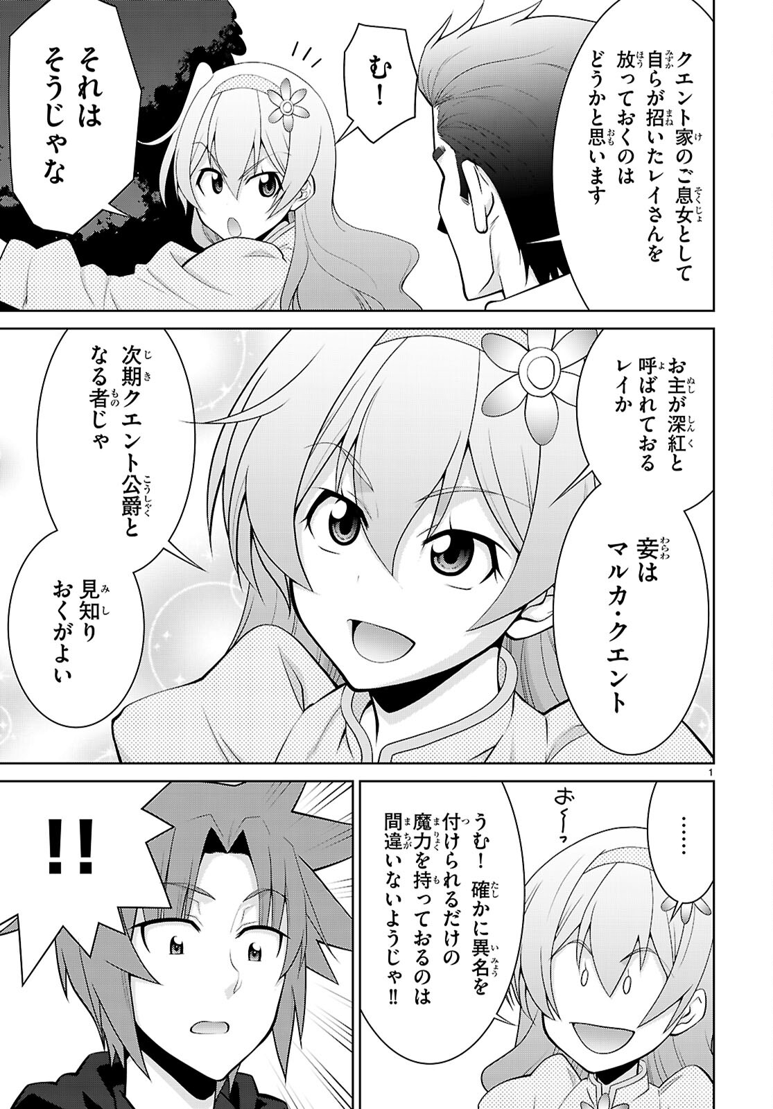 レジェンド (たかの雅治) 第103話 - Page 3