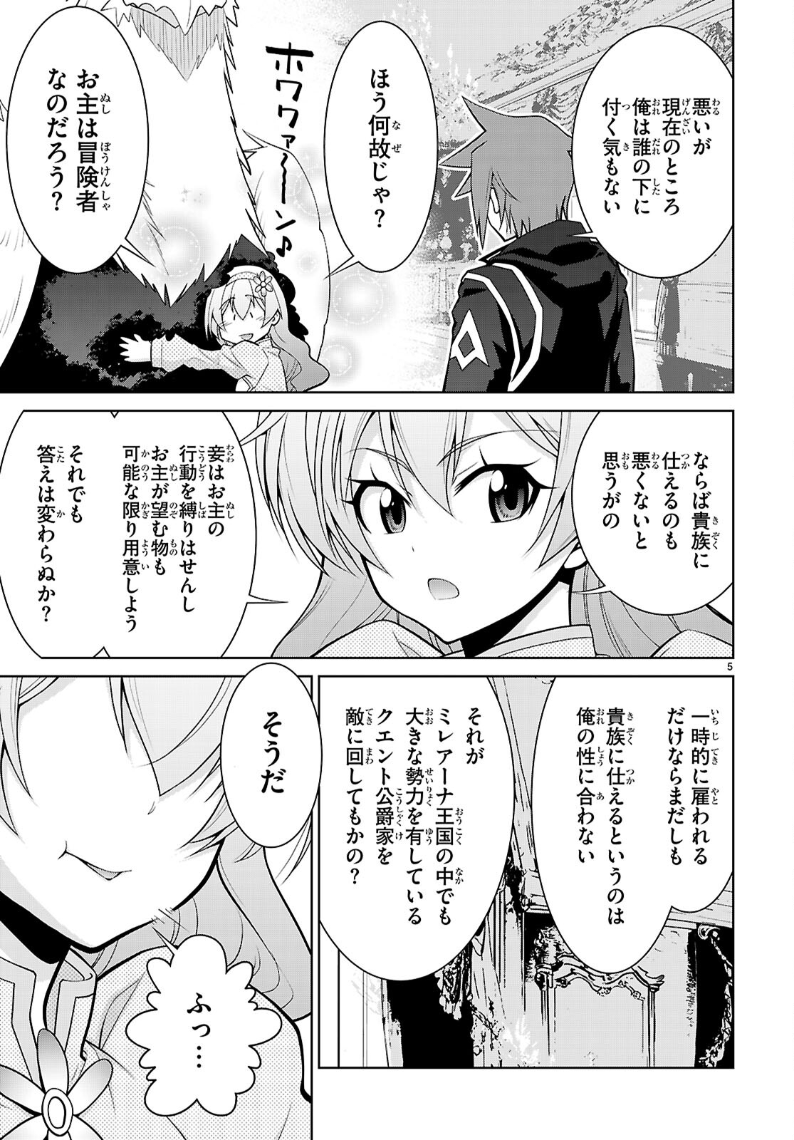 レジェンド (たかの雅治) 第103話 - Page 7