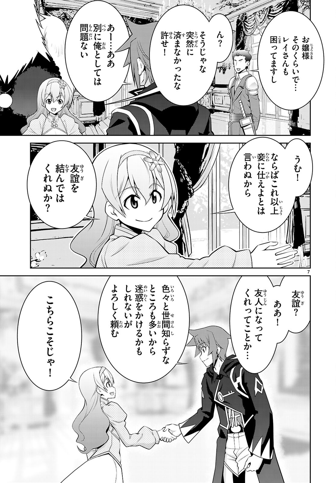 レジェンド (たかの雅治) 第103話 - Page 9