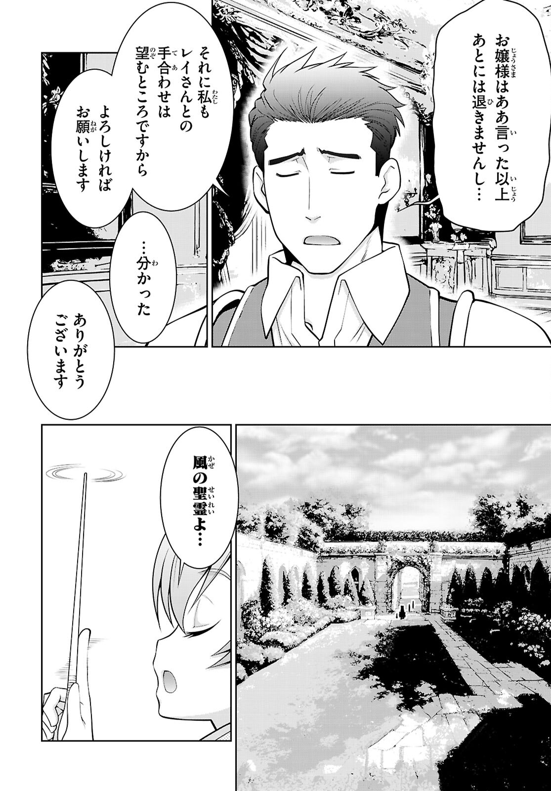 レジェンド (たかの雅治) 第103話 - Page 12