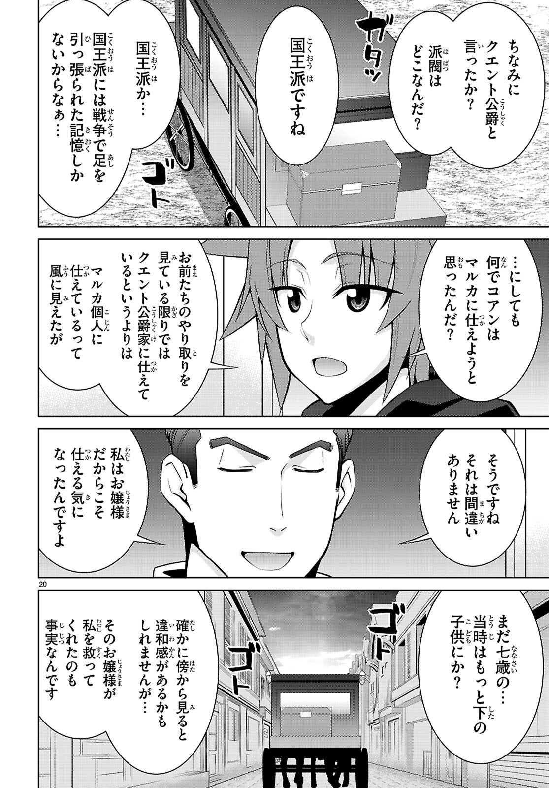 レジェンド (たかの雅治) 第103話 - Page 22