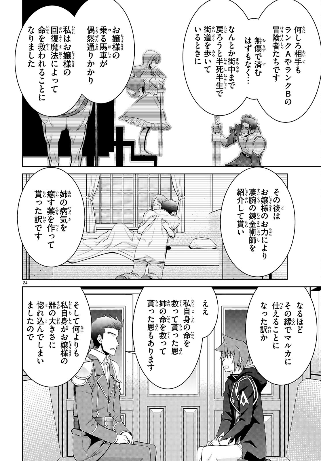 レジェンド (たかの雅治) 第103話 - Page 26