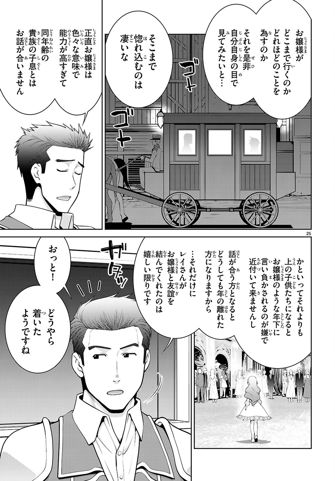 レジェンド (たかの雅治) 第103話 - Page 27