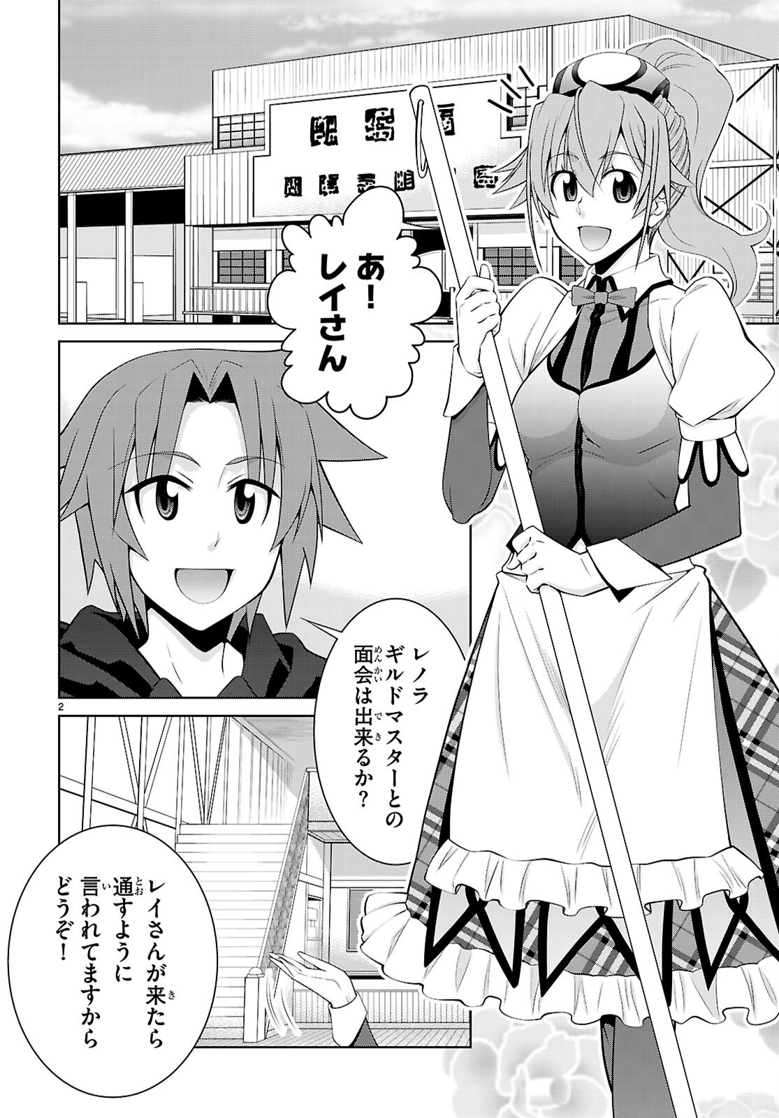 レジェンド (たかの雅治) 第104話 - Page 2