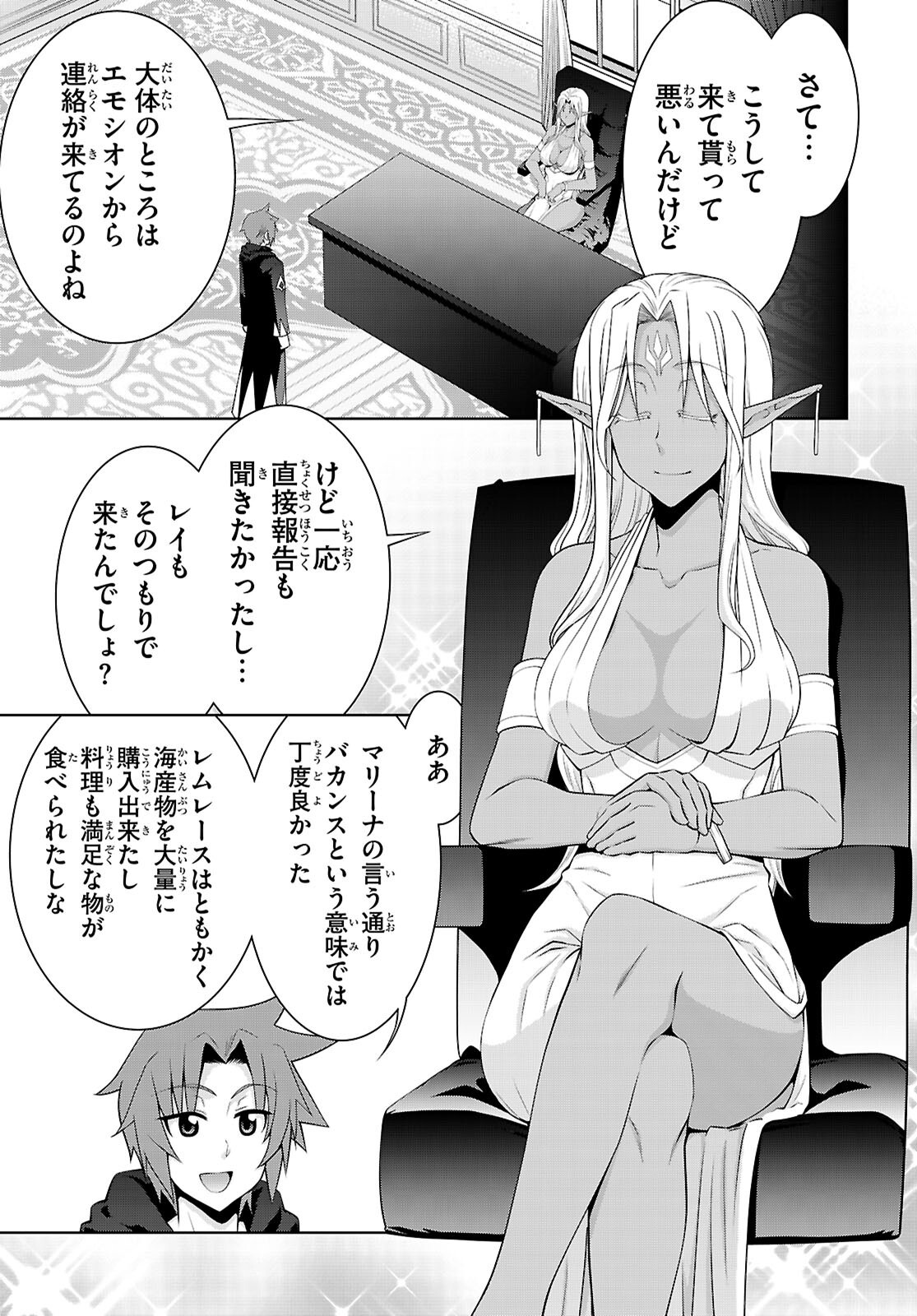 レジェンド (たかの雅治) 第104話 - Page 3