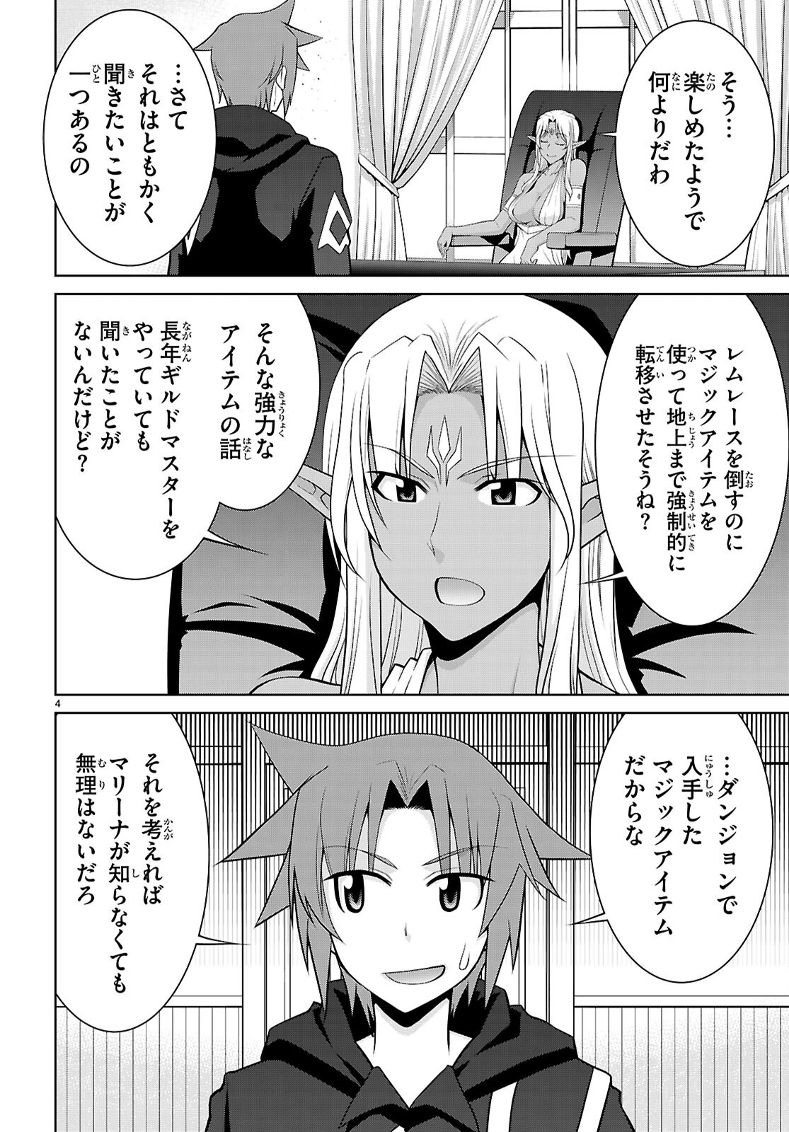 レジェンド (たかの雅治) 第104話 - Page 4